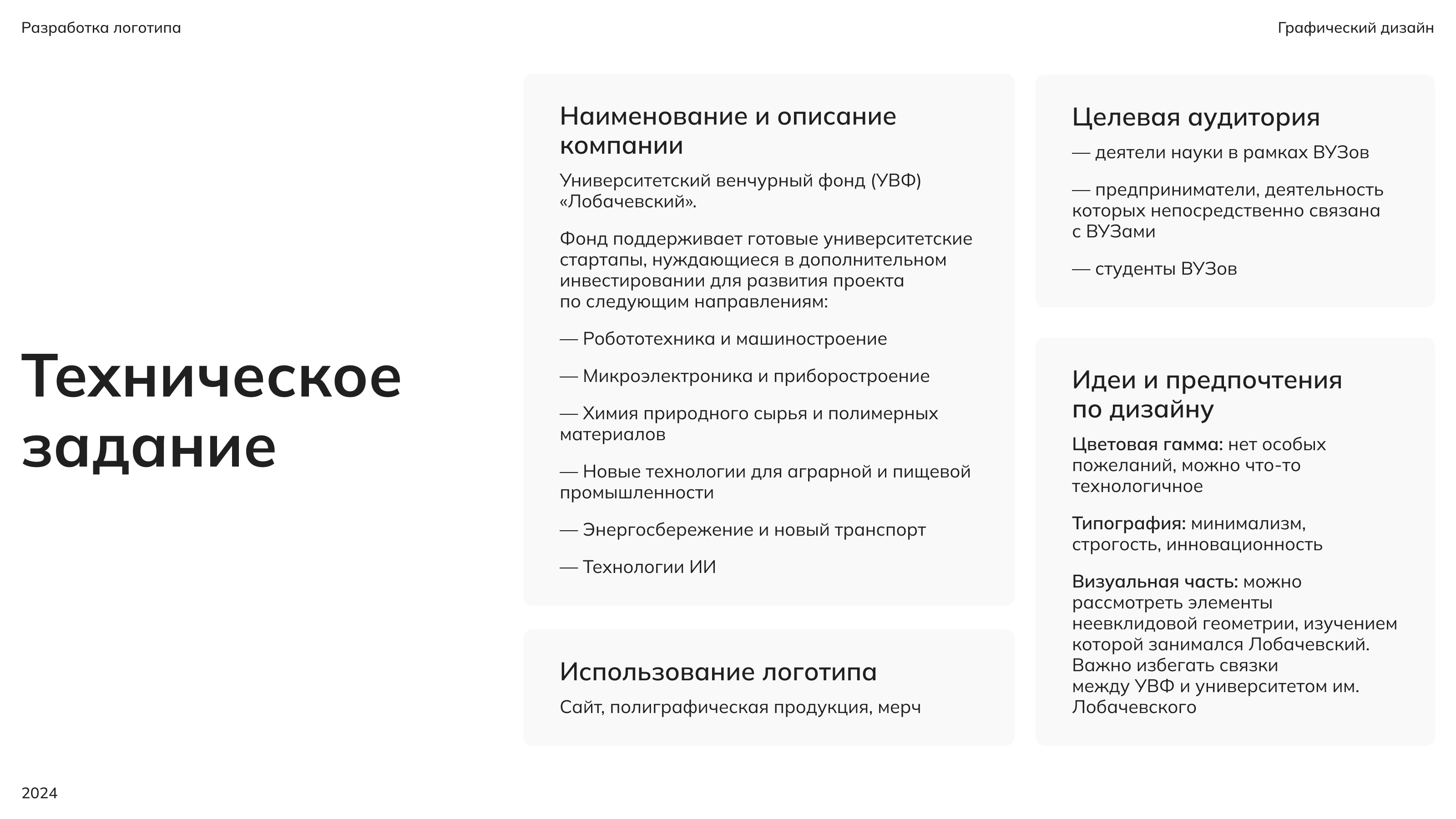 Логотип для венчурного фонда / Тестовое задание — Изображение №2 — Брендинг, Графика на Dprofile
