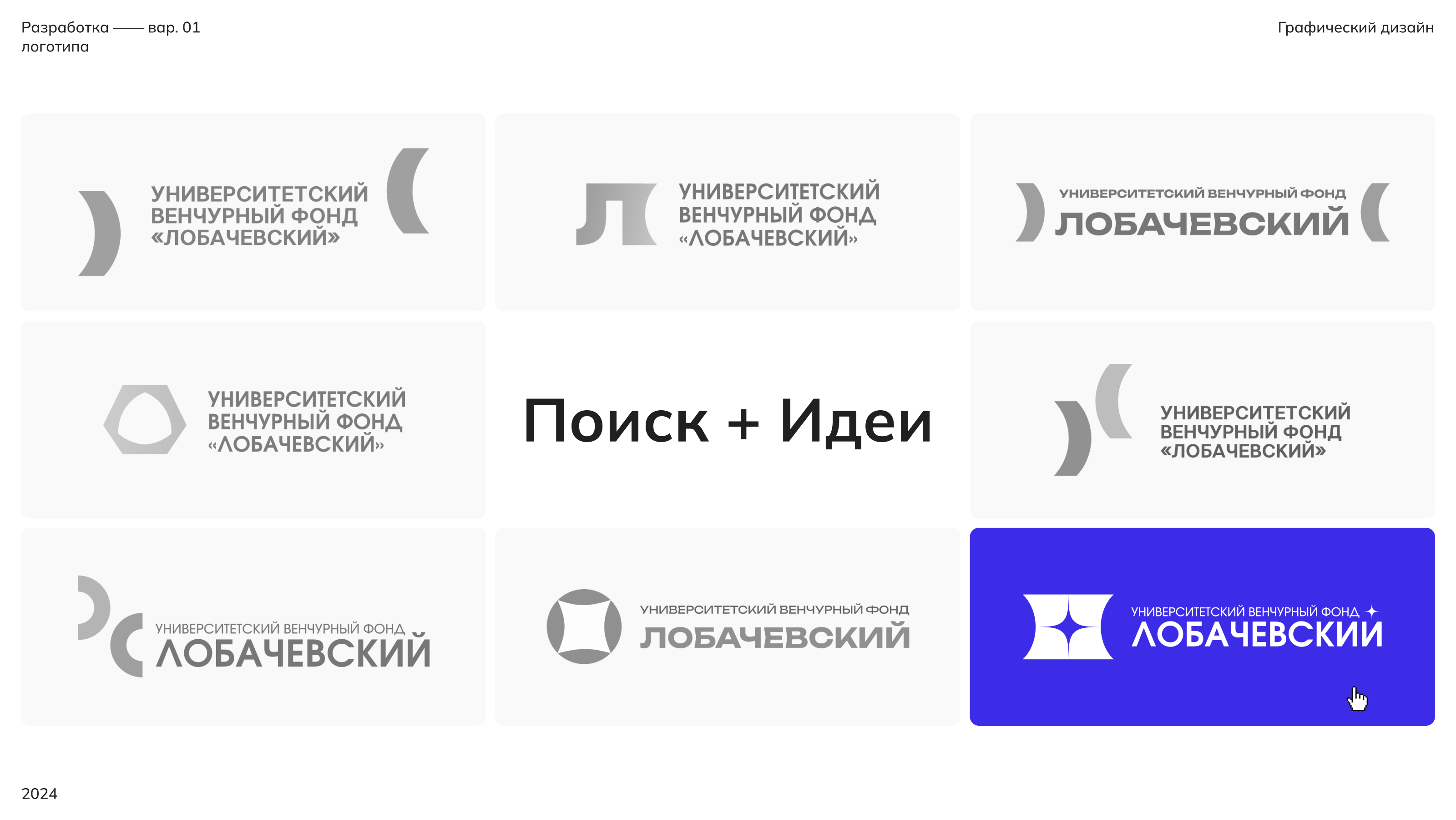 Логотип для венчурного фонда / Тестовое задание — Изображение №3 — Брендинг, Графика на Dprofile