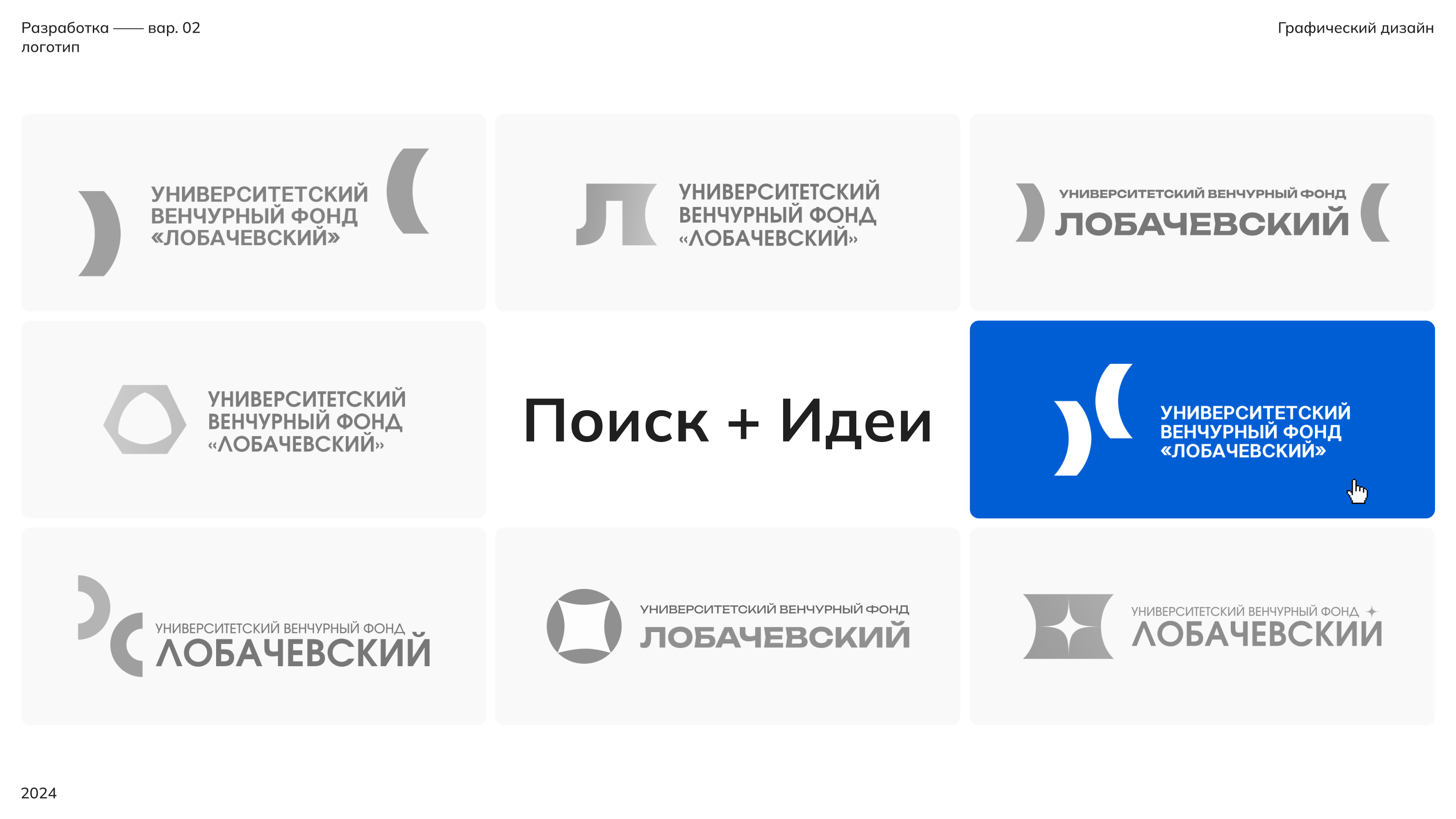 Логотип для венчурного фонда / Тестовое задание — Изображение №8 — Брендинг, Графика на Dprofile