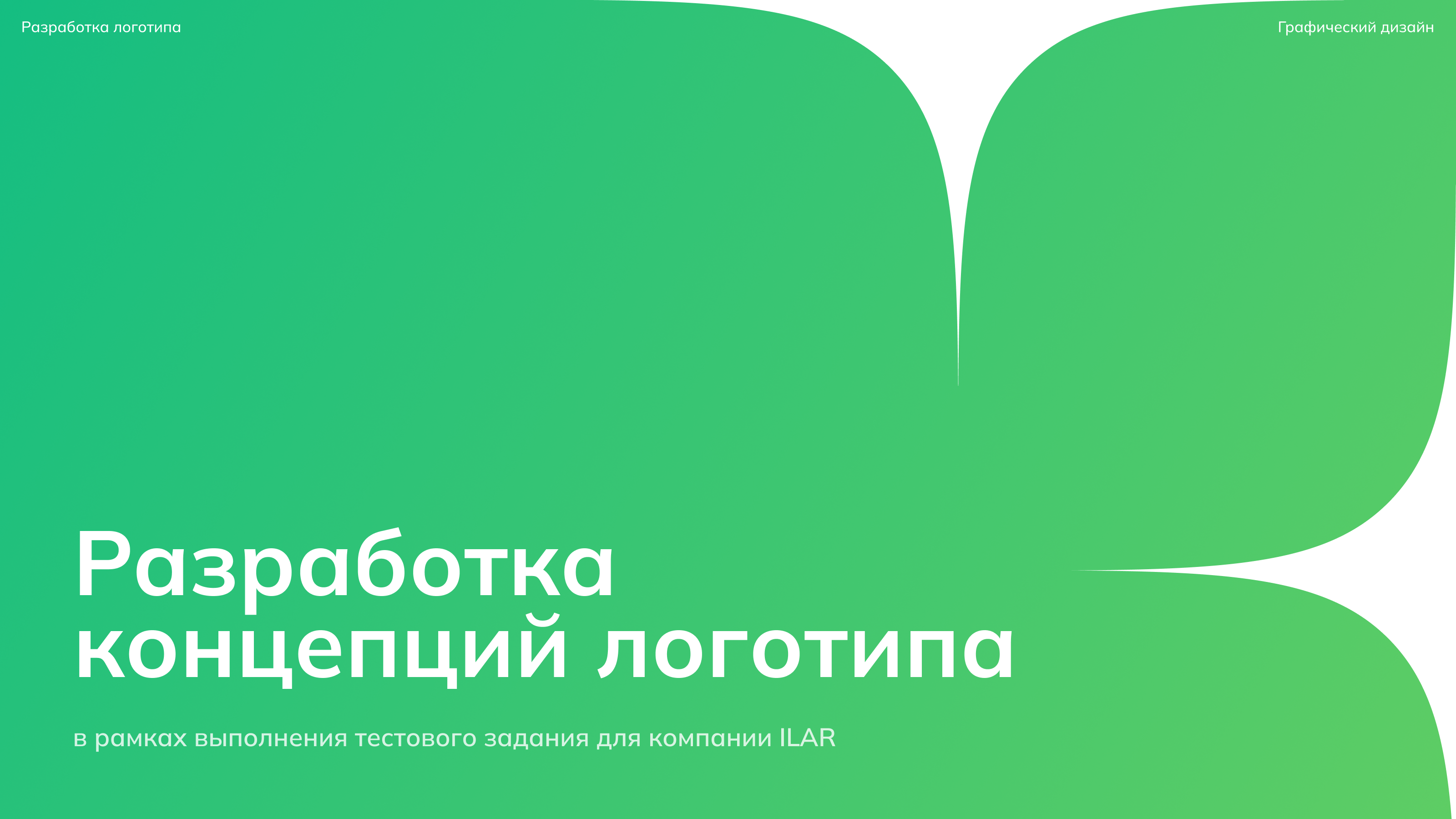 Логотип для венчурного фонда / Тестовое задание — Изображение №1 — Брендинг, Графика на Dprofile