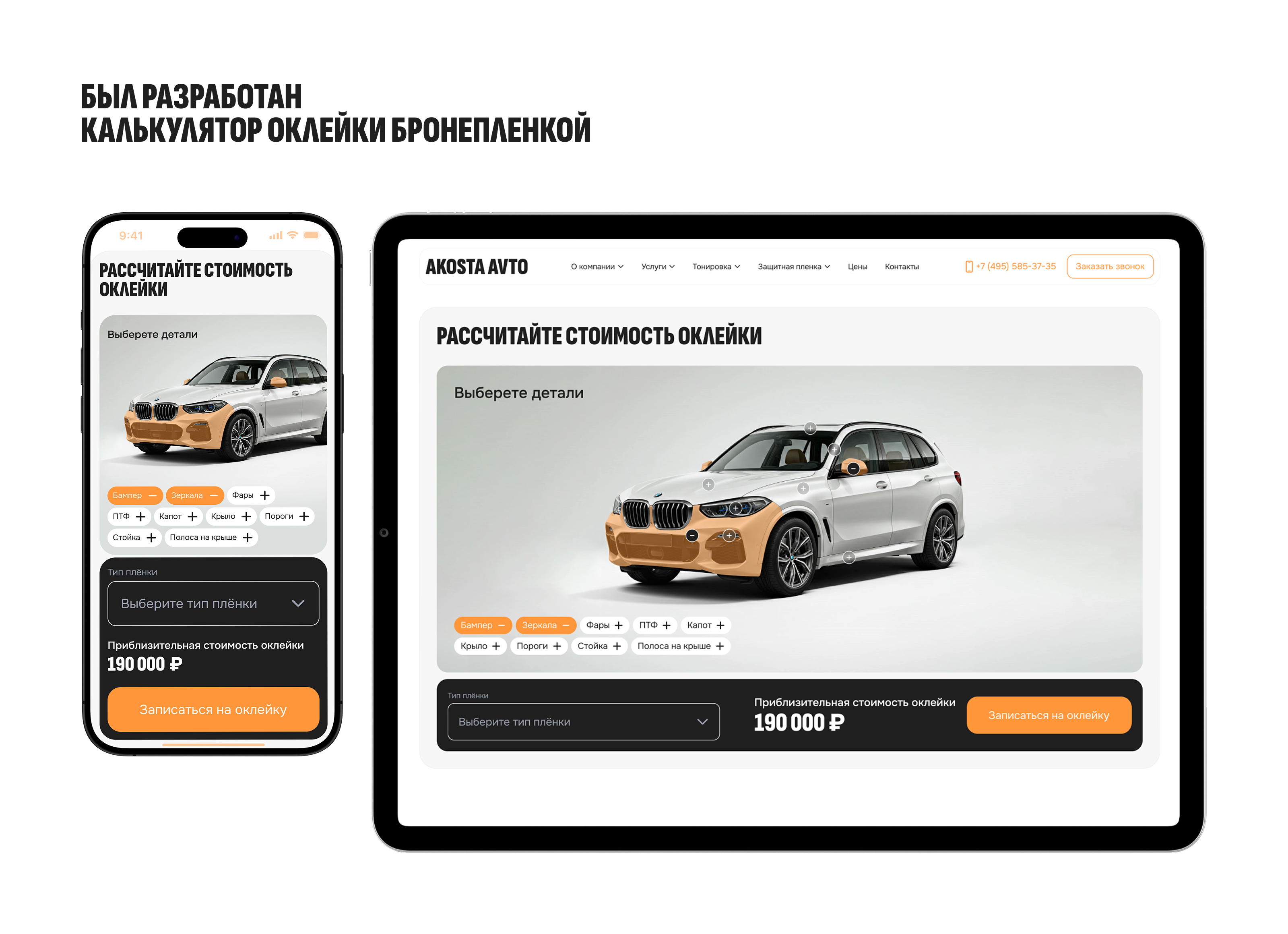 AKOSTA AVTO — Изображение №7 — Интерфейсы на Dprofile