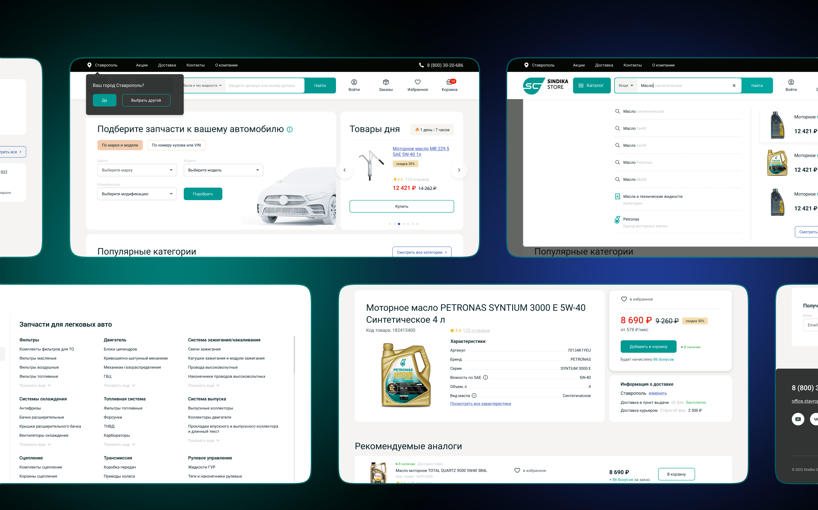 Sindika Store - Online store of auto parts — Изображение №2 — Интерфейсы на Dprofile