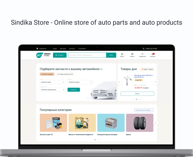 Sindika Store - Online store of auto parts на Dprofile