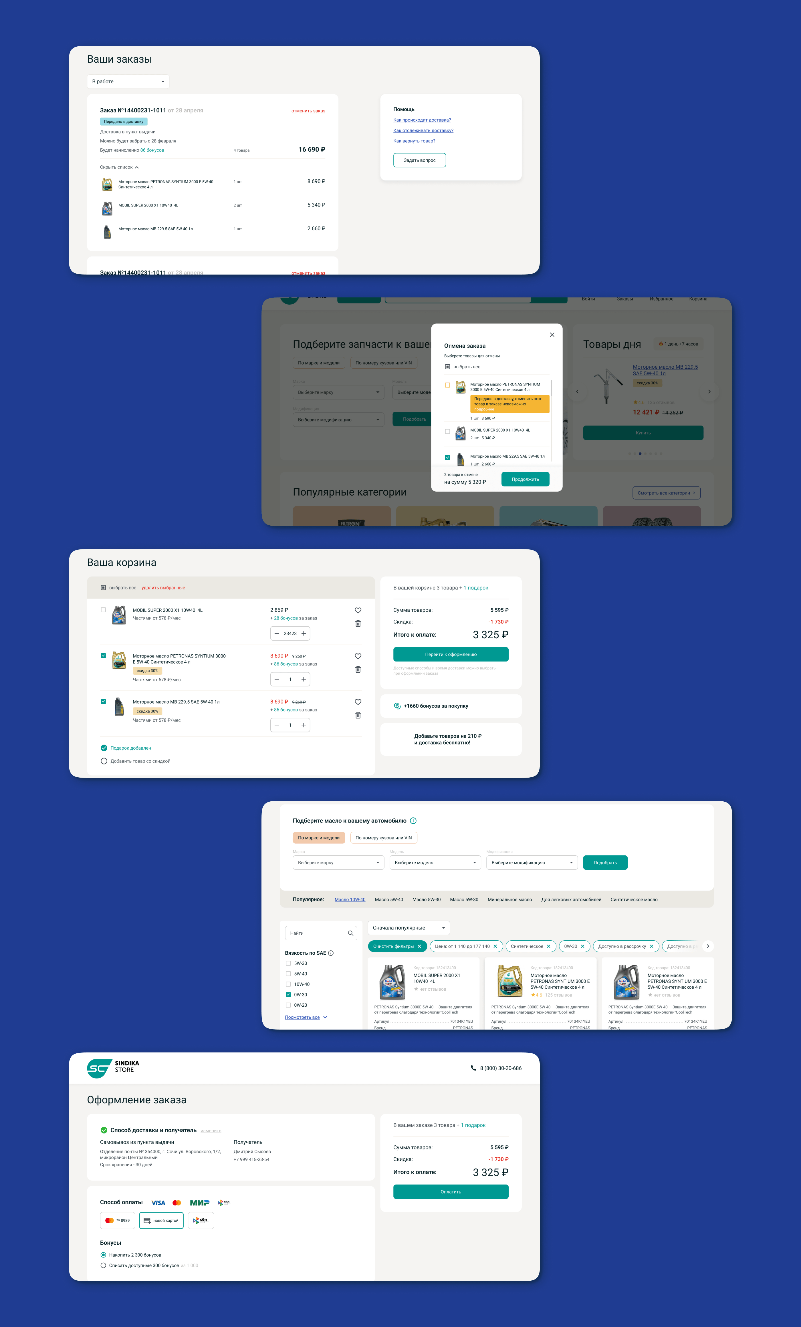 Sindika Store - Online store of auto parts — Изображение №8 — Интерфейсы на Dprofile