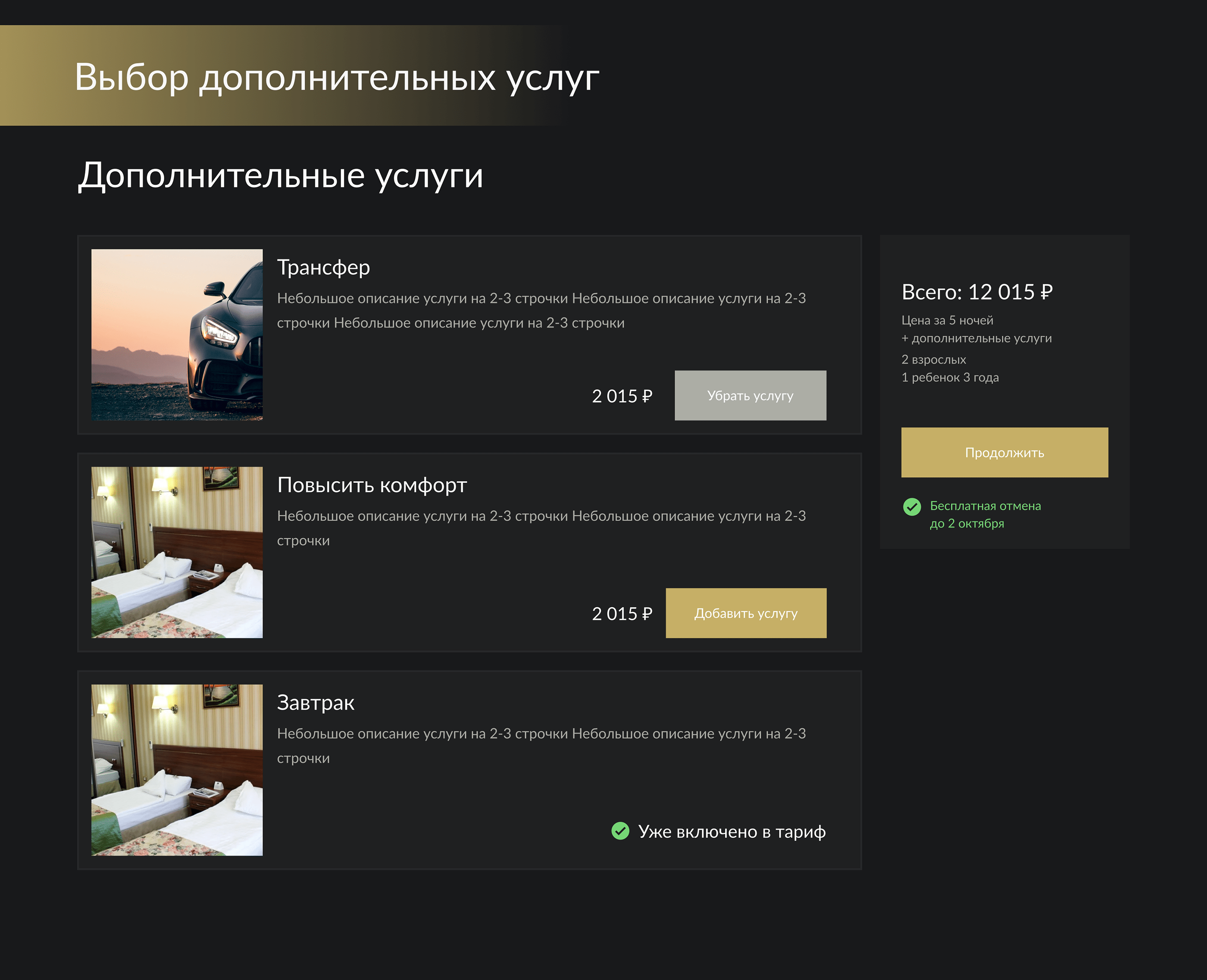 Модуль бронирования для Park Hotel Starvopol — Изображение №8 — Интерфейсы на Dprofile