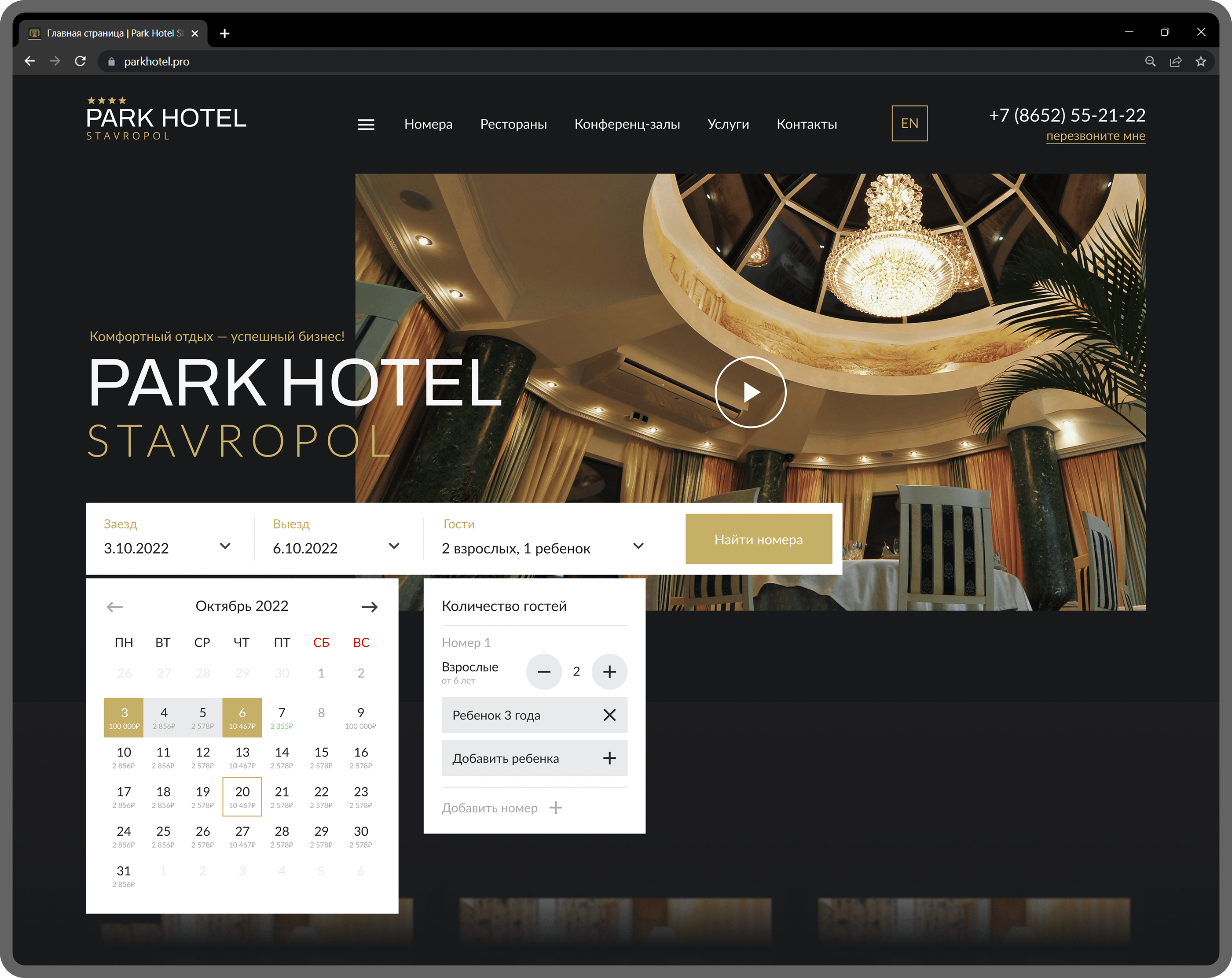 Модуль бронирования для Park Hotel Starvopol — Изображение №2 — Интерфейсы на Dprofile
