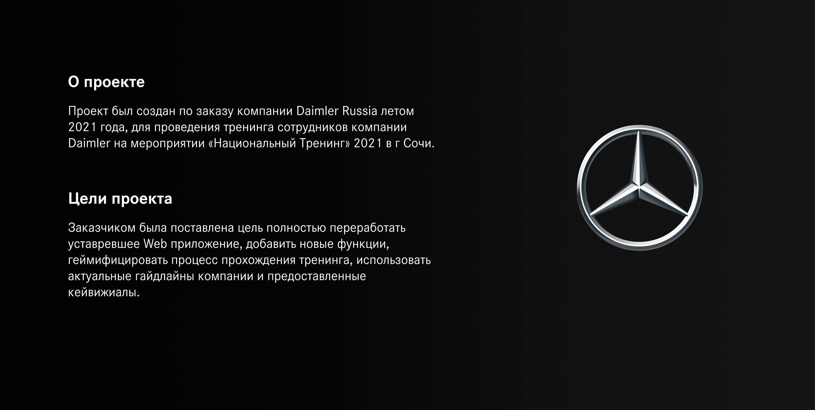 Web App for National Training Mercedes Benz 2021 — Изображение №2 — Интерфейсы на Dprofile