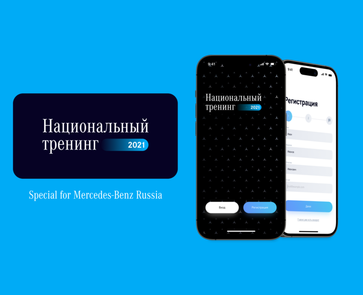 Web App for National Training Mercedes Benz 2021 — Интерфейсы на Dprofile