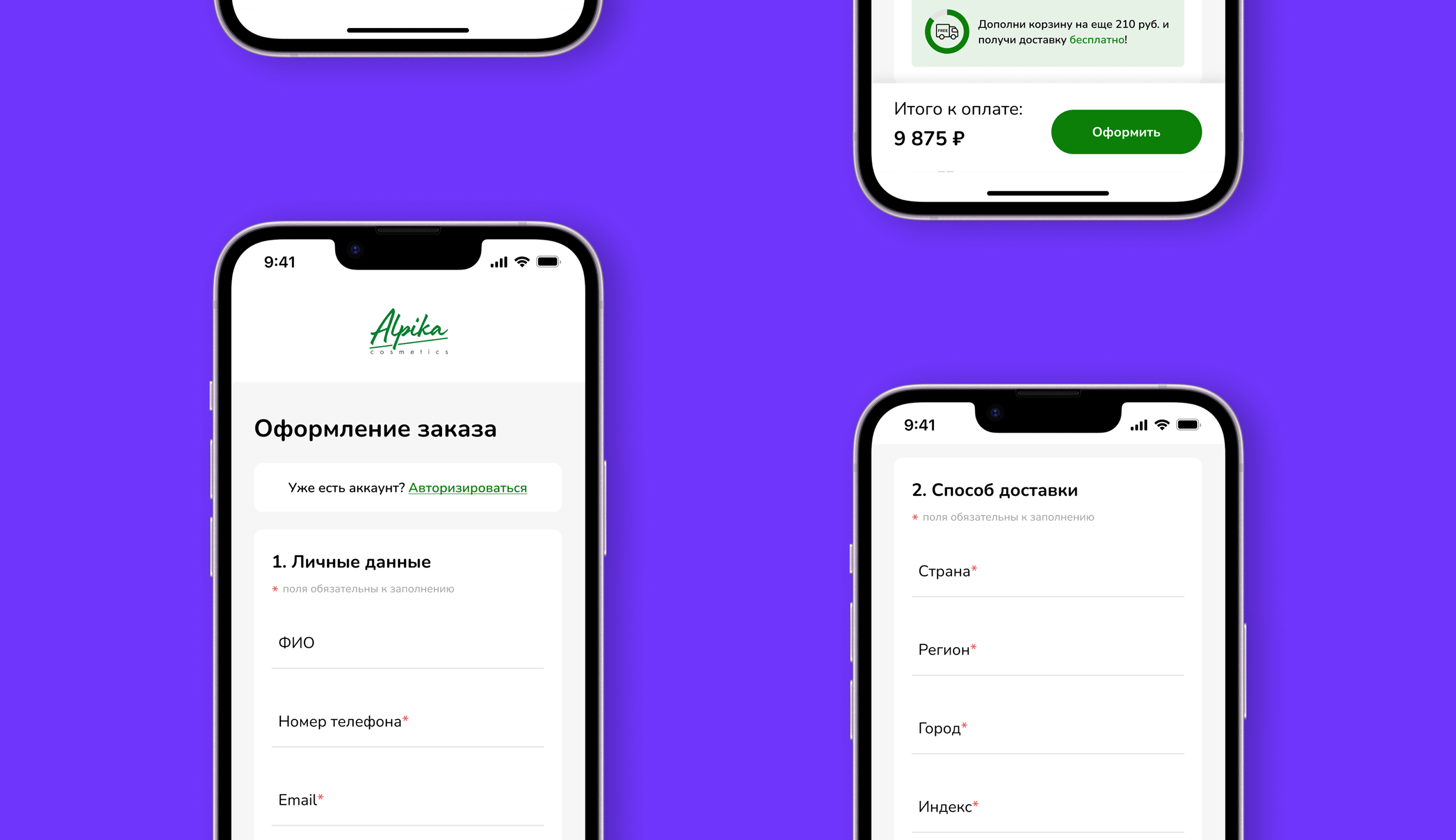 Alpika Cosmetics | Редизайн корзины и оформления заказа — Изображение №9 — Интерфейсы на Dprofile