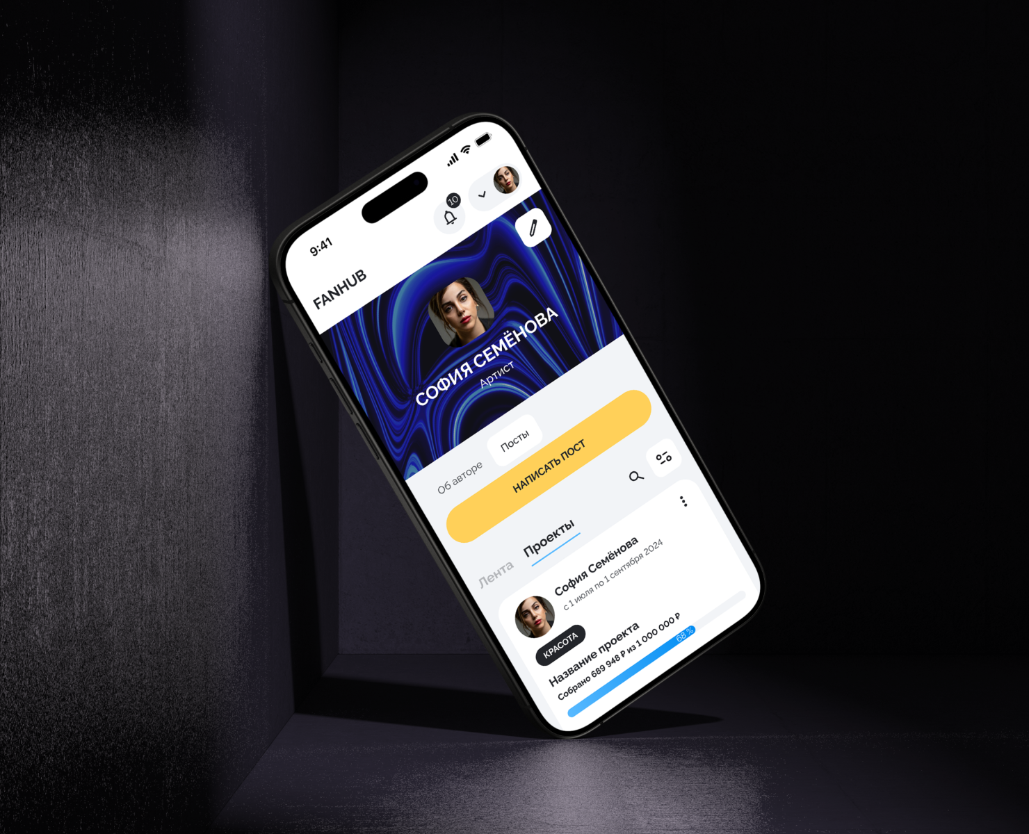 FanHub | Платформа для авторов контента на Dprofile