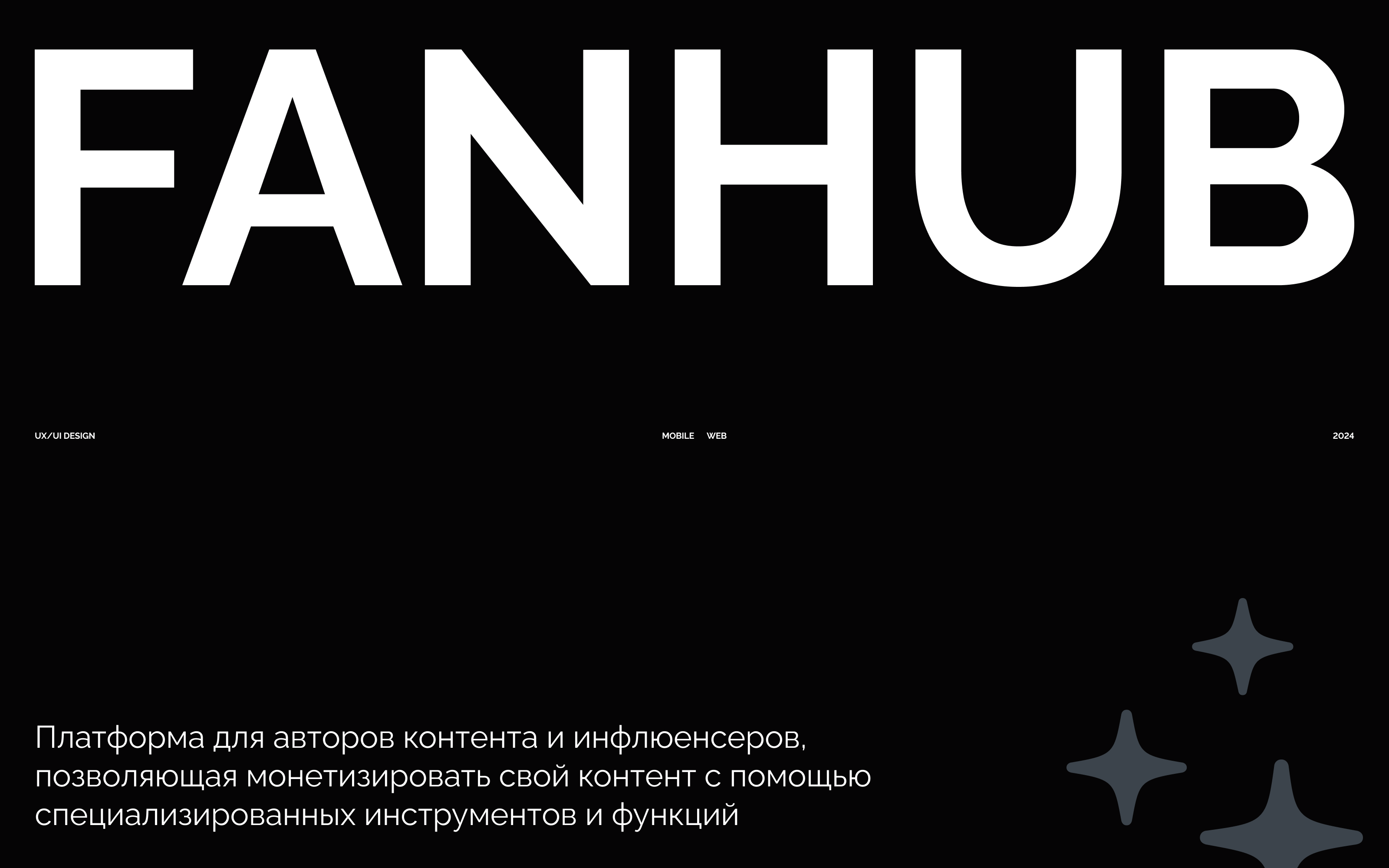 FanHub | Платформа для авторов контента — Изображение №1 — Интерфейсы на Dprofile