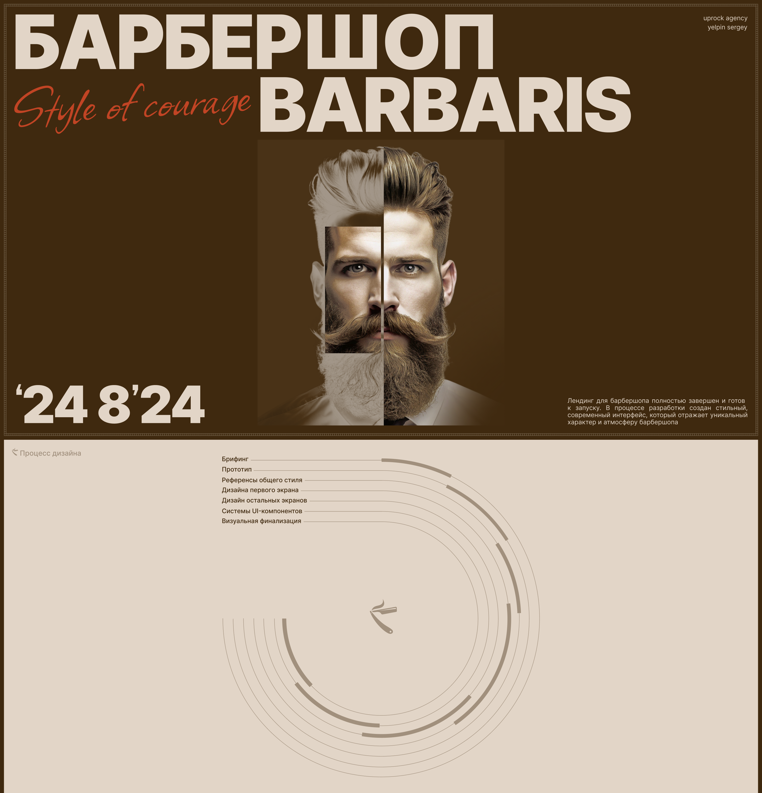 Барбершоп | Лендинг — Изображение №1 — Интерфейсы, Брендинг на Dprofile