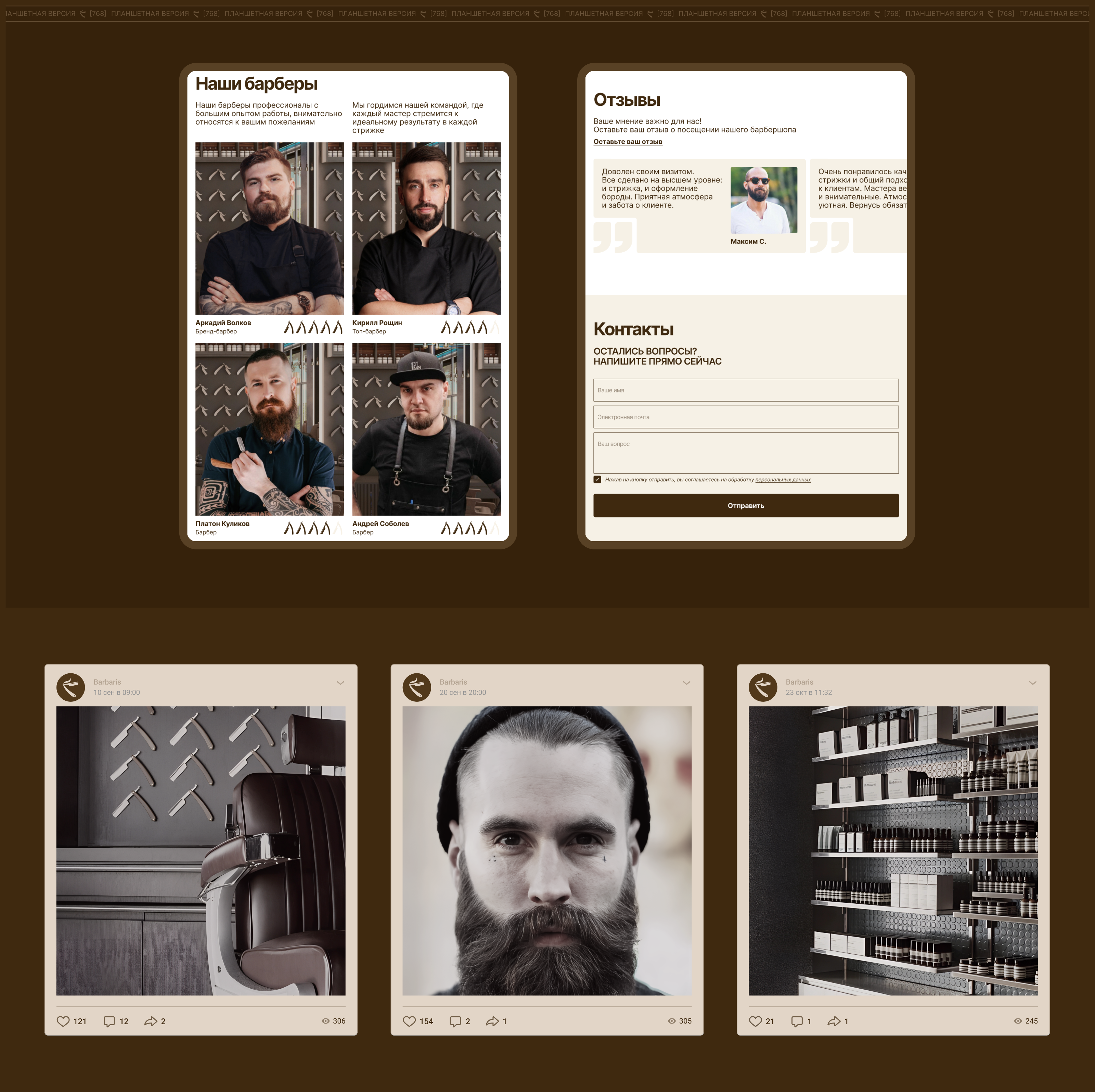 Барбершоп | Лендинг — Изображение №5 — Интерфейсы, Брендинг на Dprofile