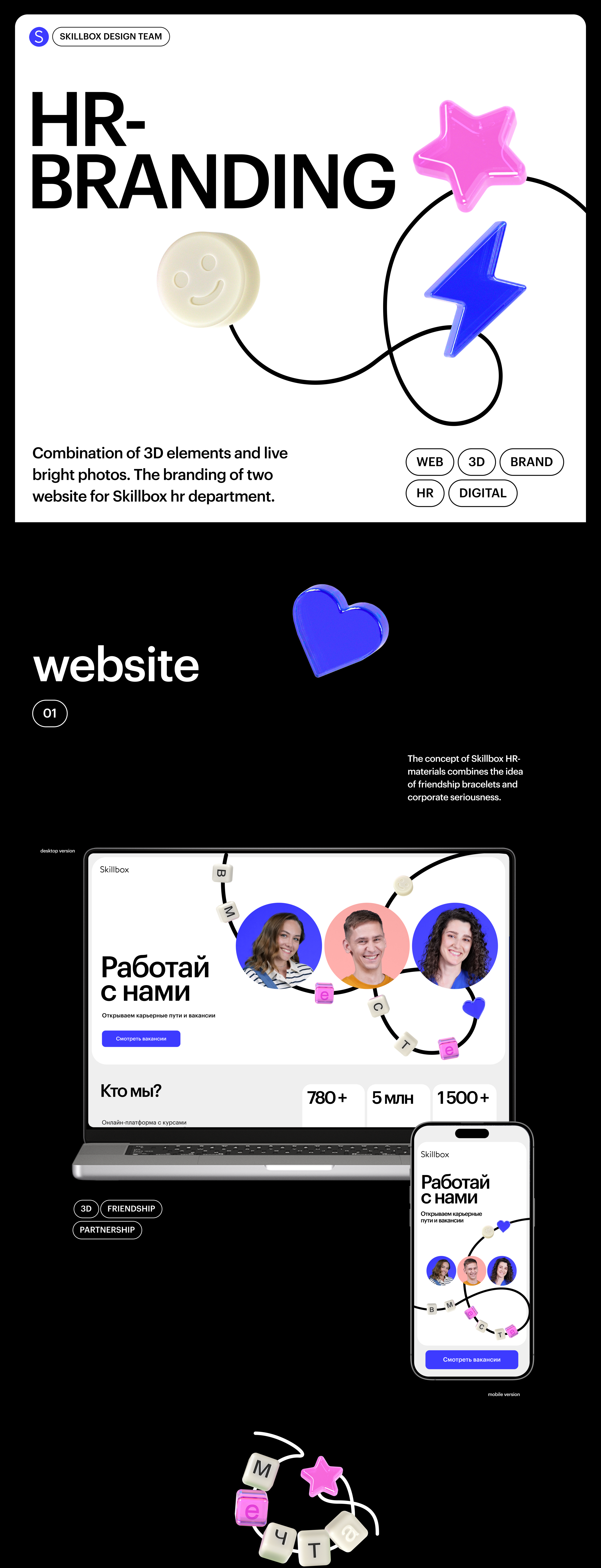 Skillbox HR Brand — Изображение №1 — Брендинг, 3D на Dprofile