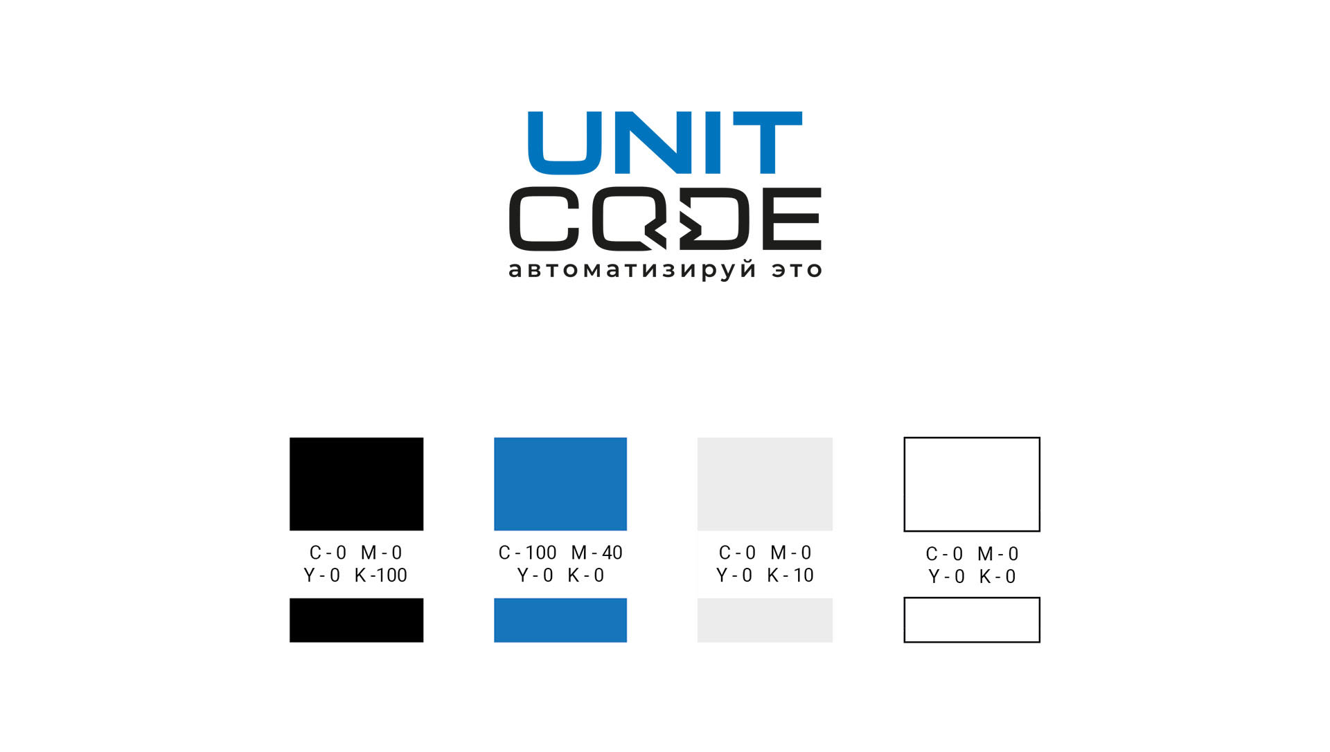 Фирменный стиль IT-аутсорсинговой компании «UnitCode» — Изображение №2 — Брендинг на Dprofile