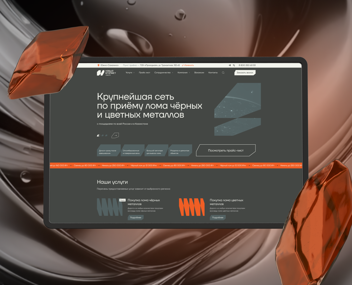 Корпоративный сайт для «Нового Втормета» — Интерфейсы на Dprofile