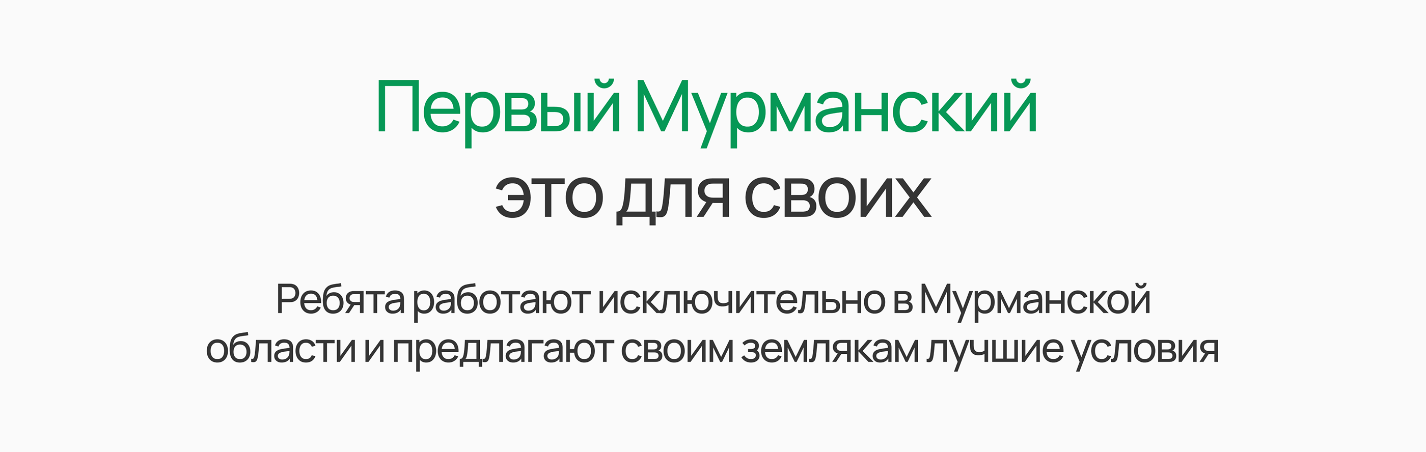 Первый мурманский. Корпоративный сайт — Изображение №6 — Интерфейсы, Иллюстрация на Dprofile