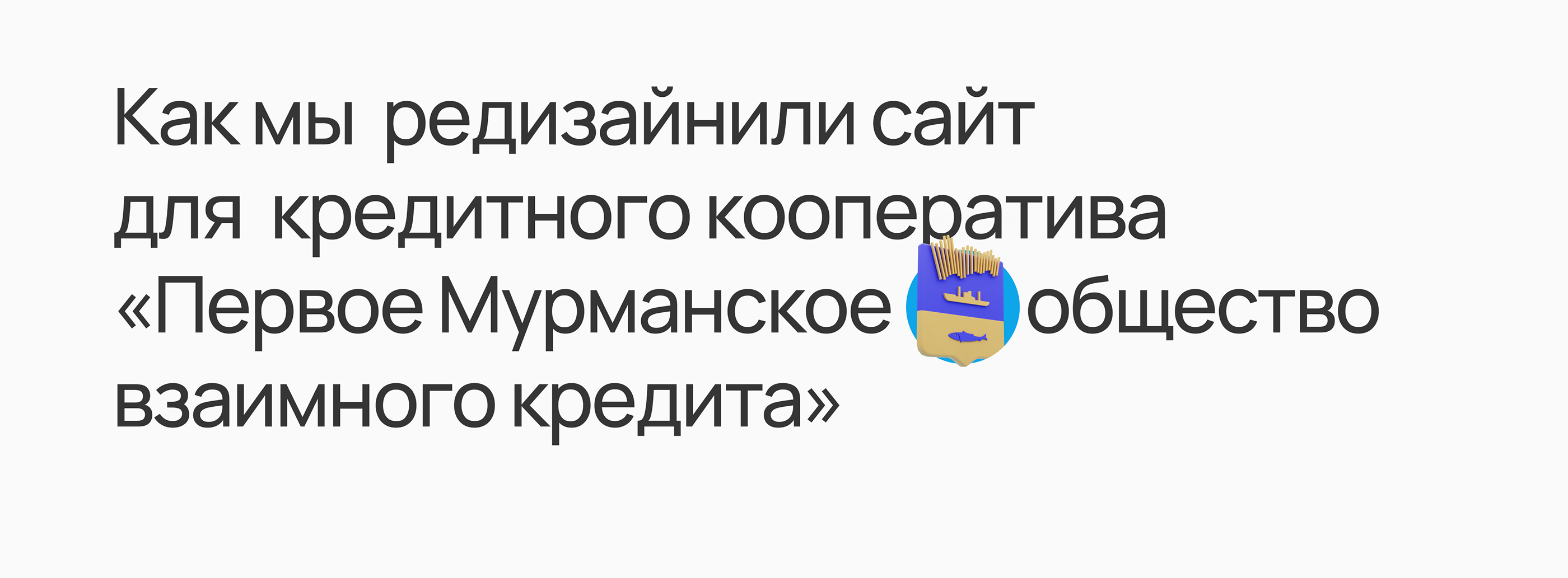 Первый мурманский. Корпоративный сайт — Изображение №2 — Интерфейсы, Иллюстрация на Dprofile