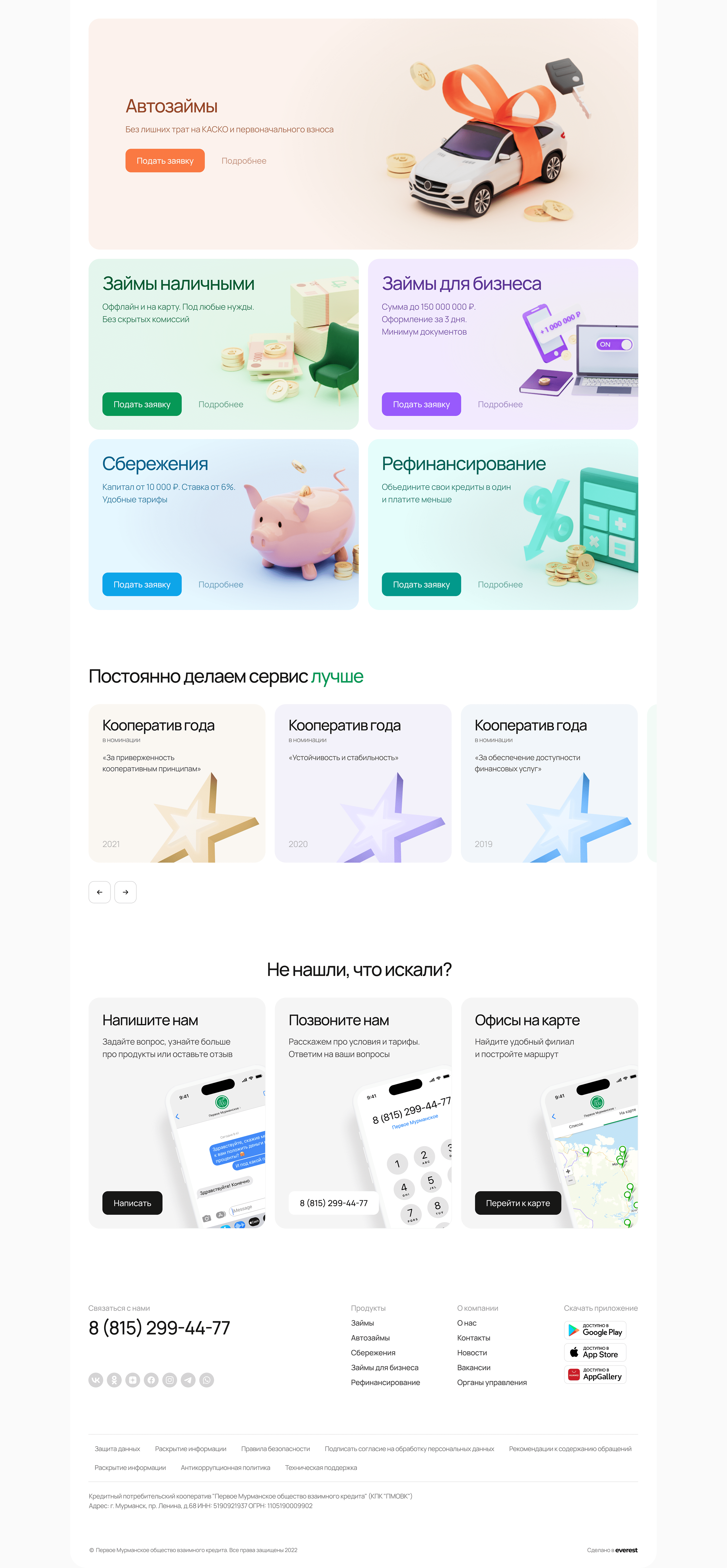Первый мурманский. Корпоративный сайт — Изображение №9 — Интерфейсы, Иллюстрация на Dprofile