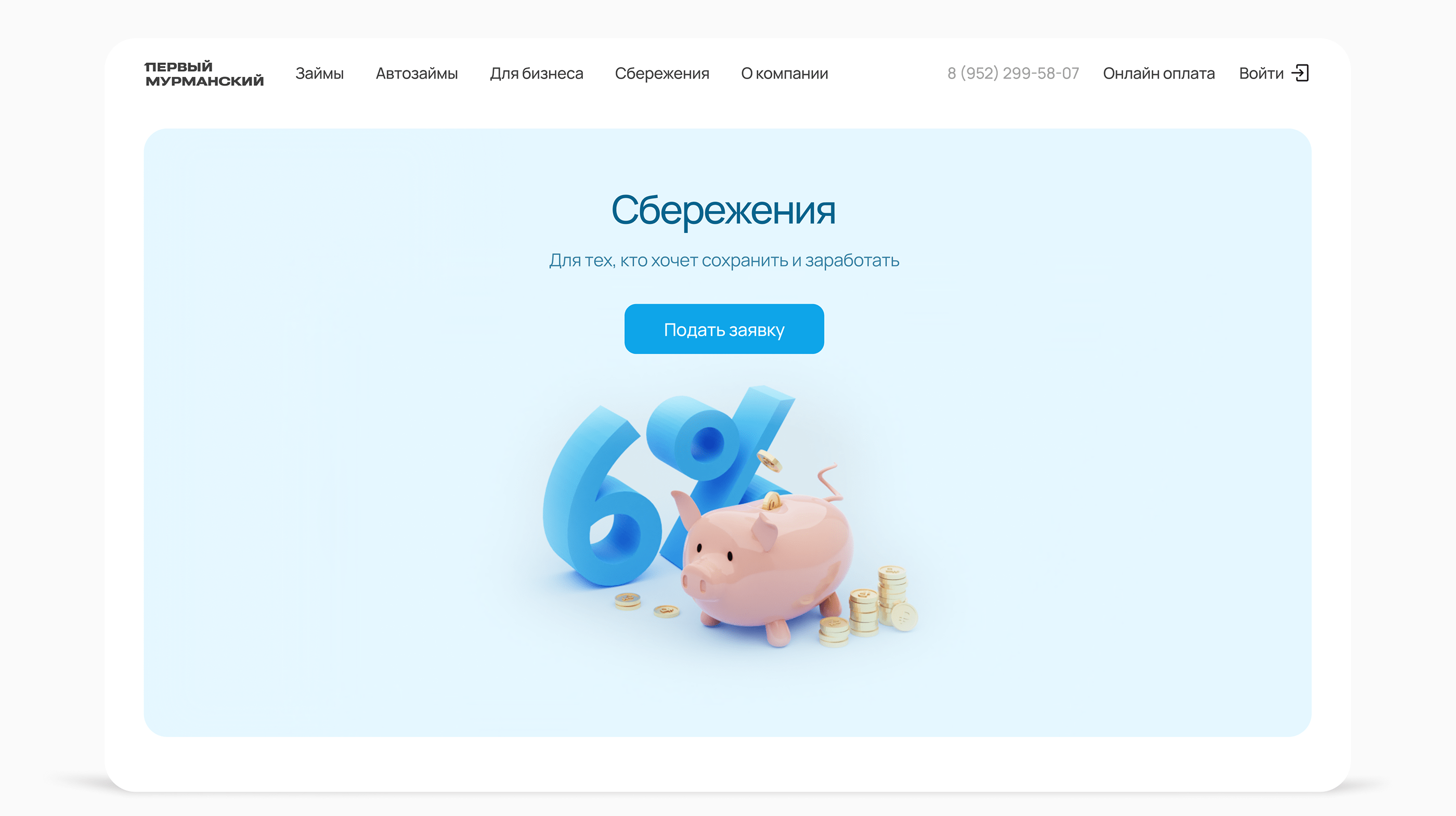 Первый мурманский. Корпоративный сайт — Изображение №3 — Интерфейсы, Иллюстрация на Dprofile
