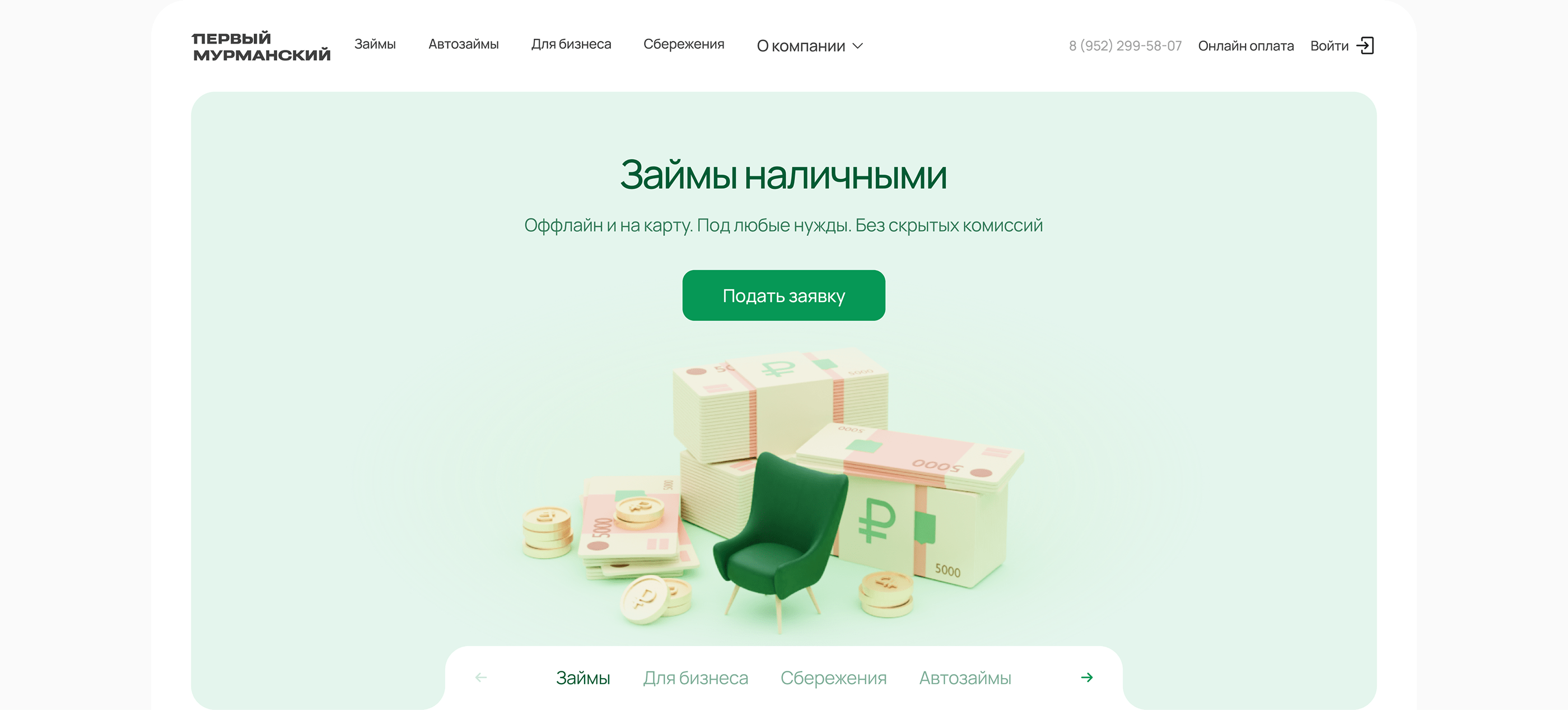 Первый мурманский. Корпоративный сайт — Изображение №8 — Интерфейсы, Иллюстрация на Dprofile