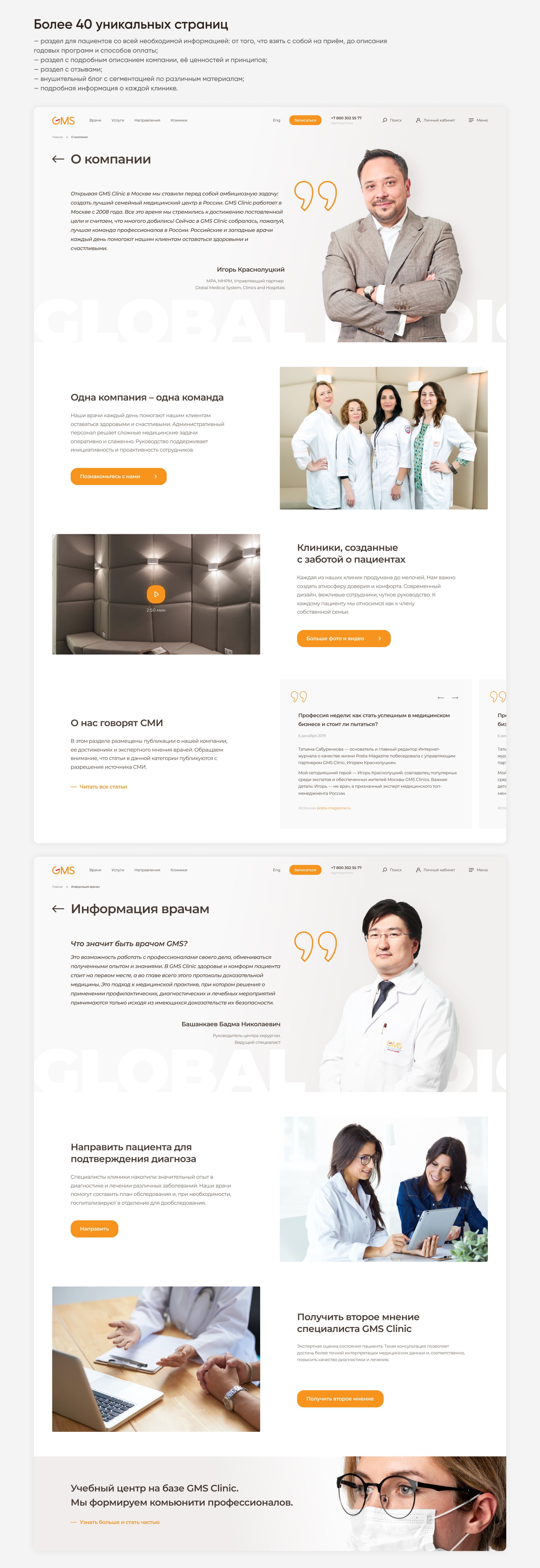 GMS Clinic. Сайт многопрофильного медицинского центра — Изображение №4 — Интерфейсы, Брендинг на Dprofile