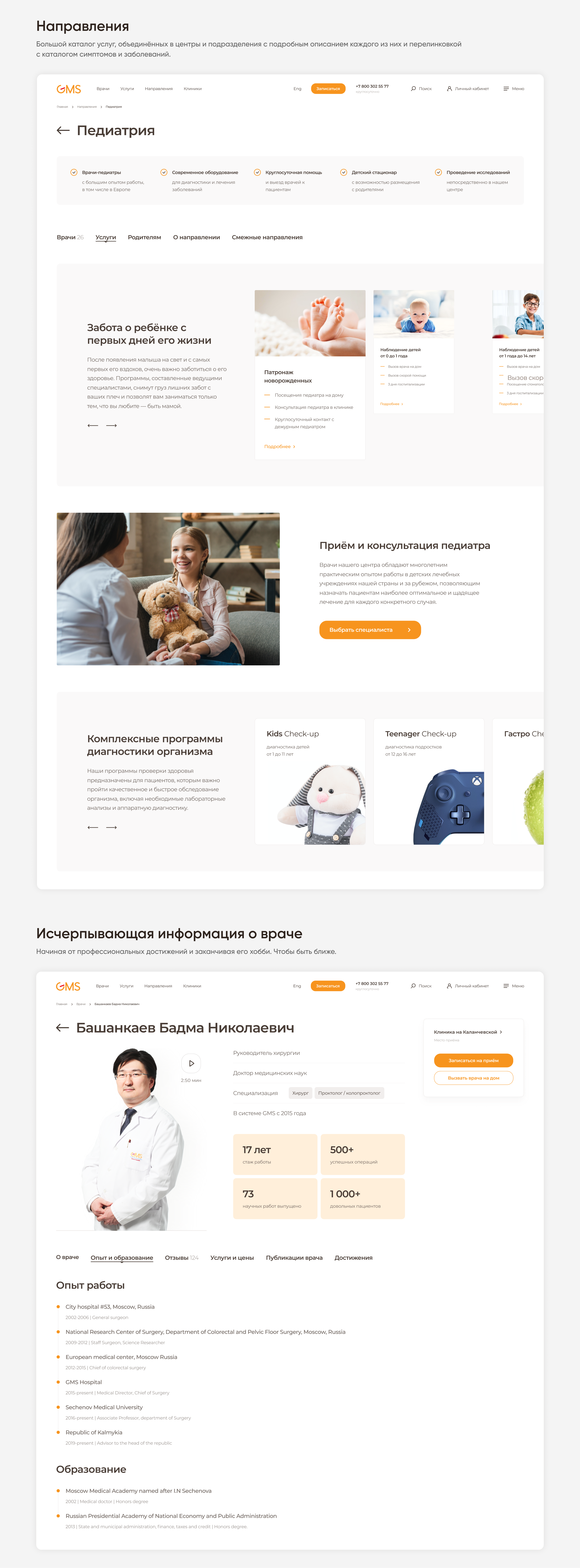 GMS Clinic. Сайт многопрофильного медицинского центра — Изображение №3 — Интерфейсы, Брендинг на Dprofile