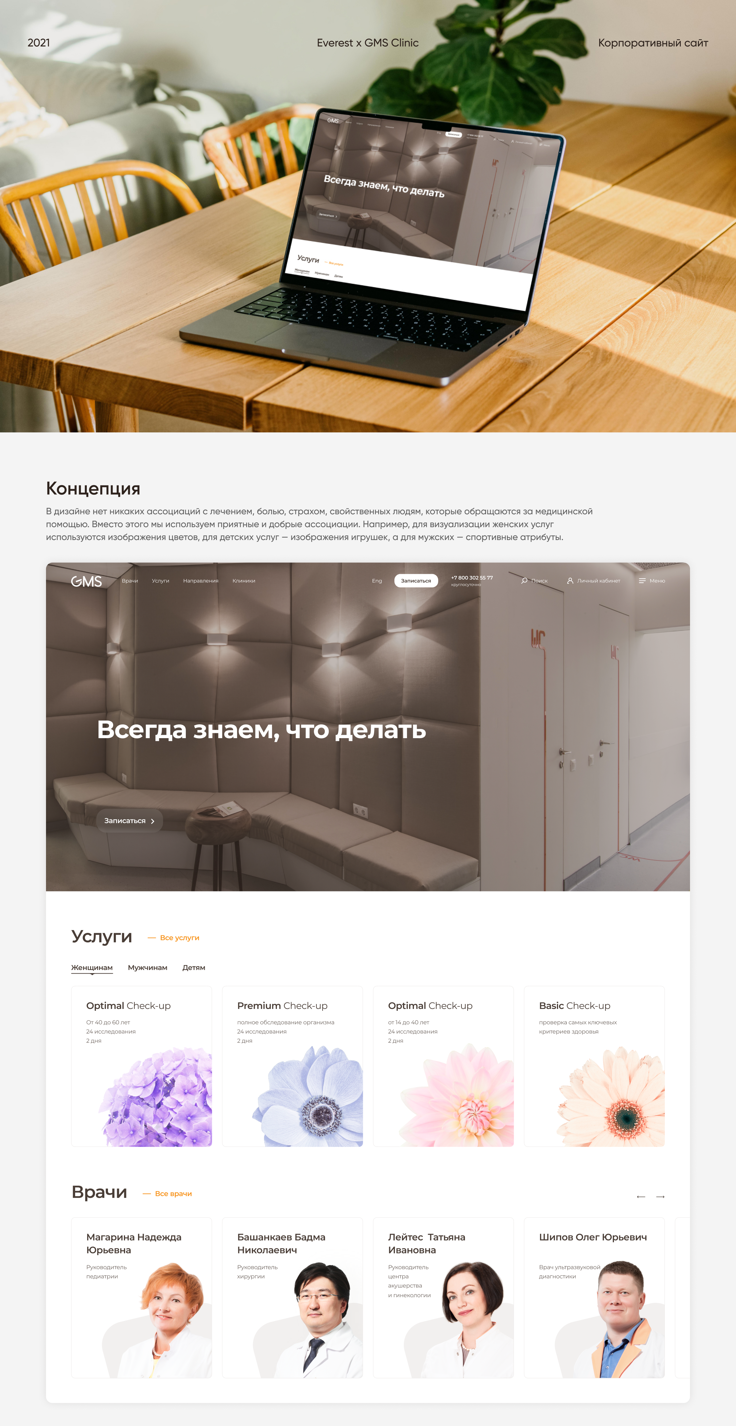 GMS Clinic. Сайт многопрофильного медицинского центра — Изображение №1 — Интерфейсы, Брендинг на Dprofile
