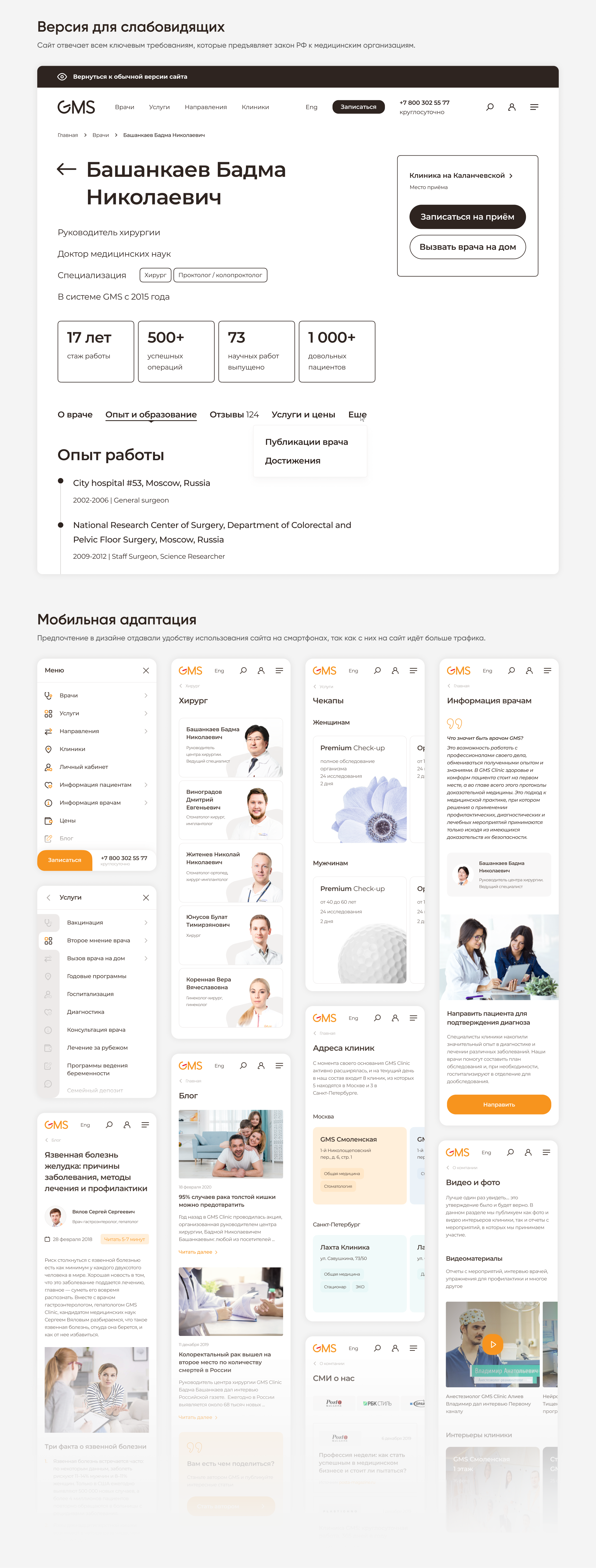 GMS Clinic. Сайт многопрофильного медицинского центра — Изображение №5 — Интерфейсы, Брендинг на Dprofile