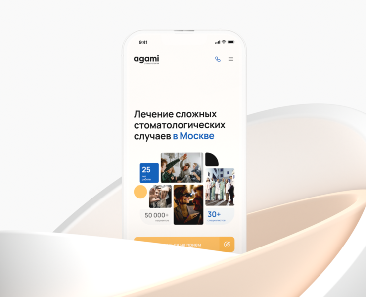 АГАМИ. Сайт стоматологической клиники — Интерфейсы, Иллюстрация на Dprofile