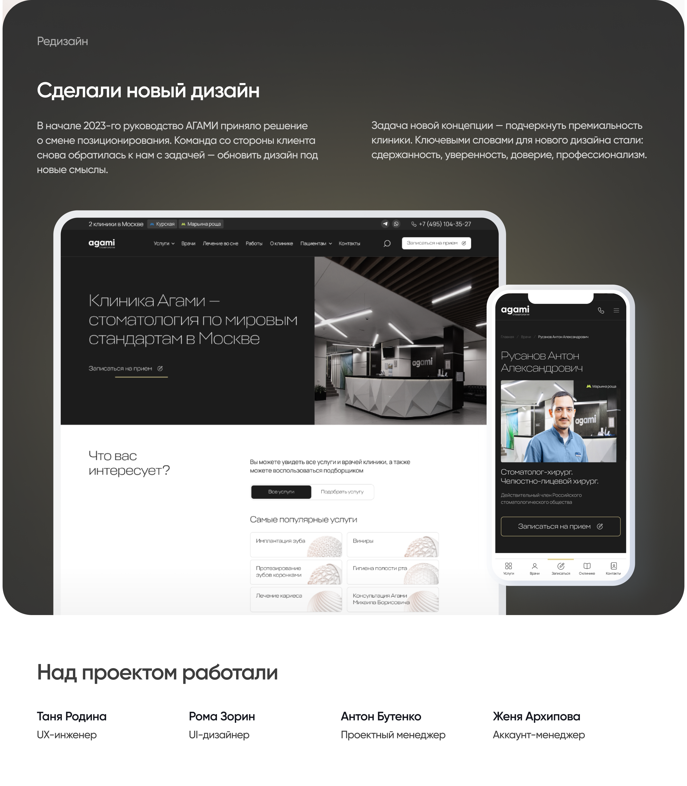 АГАМИ. Сайт стоматологической клиники — Изображение №8 — Интерфейсы, Иллюстрация на Dprofile