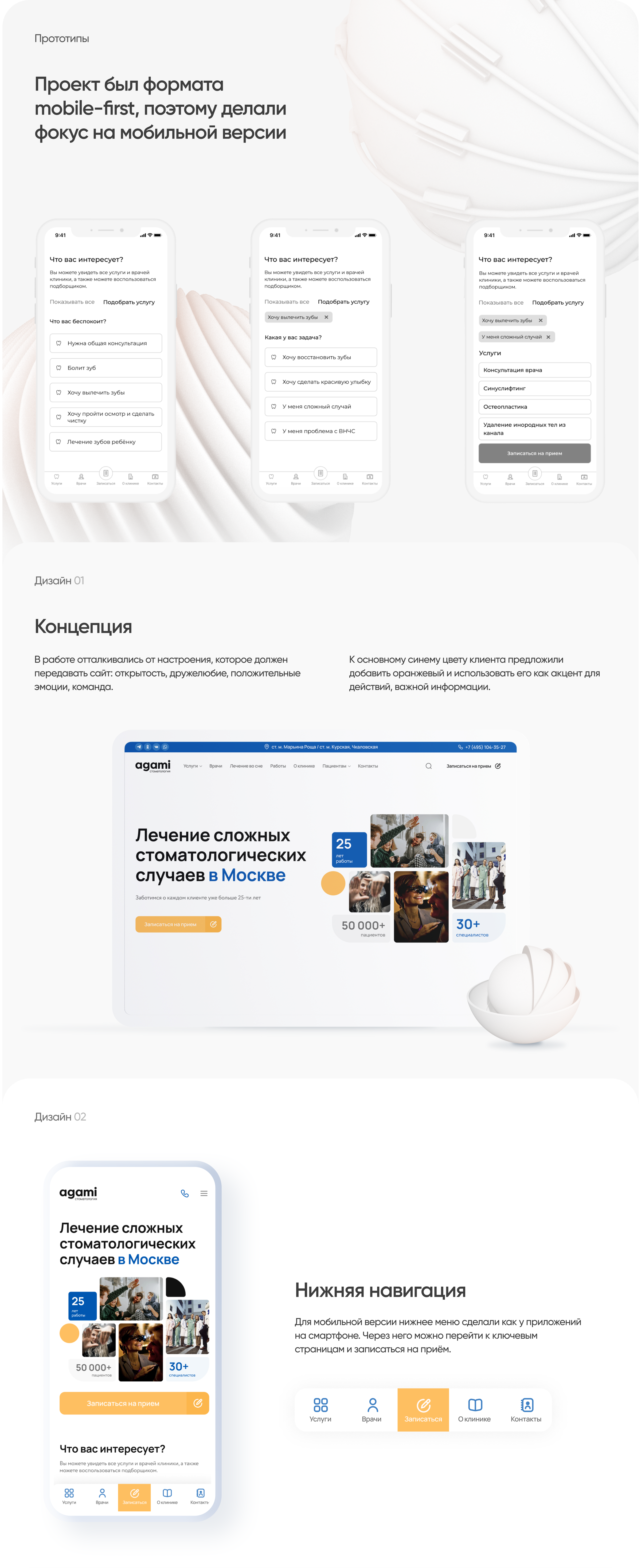 АГАМИ. Сайт стоматологической клиники — Изображение №5 — Интерфейсы, Иллюстрация на Dprofile