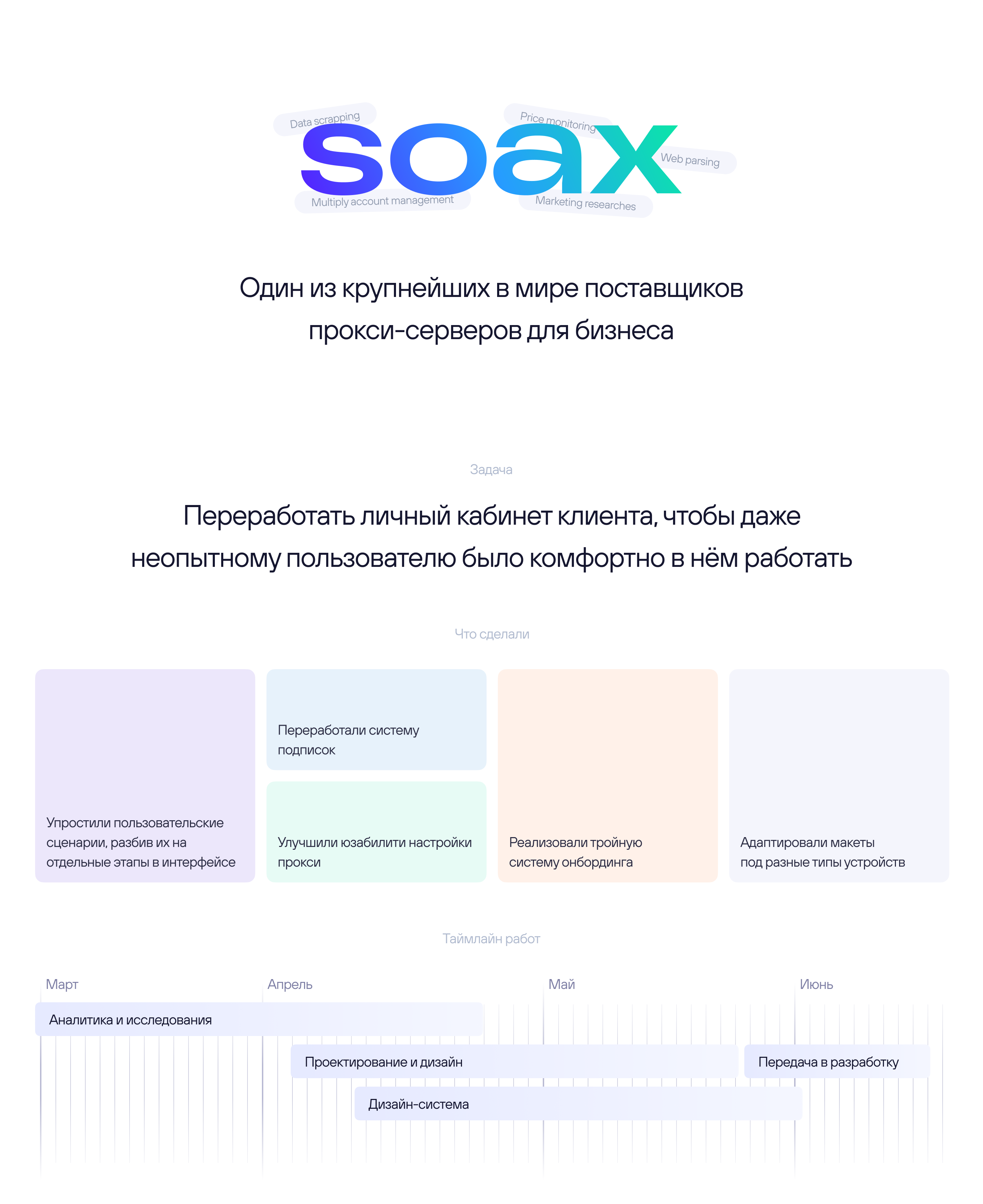 Soax. Личный кабинет клиента — Изображение №2 — Интерфейсы на Dprofile