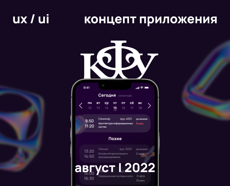 КФУ — мобильное приложение для студентов университета — Интерфейсы на Dprofile