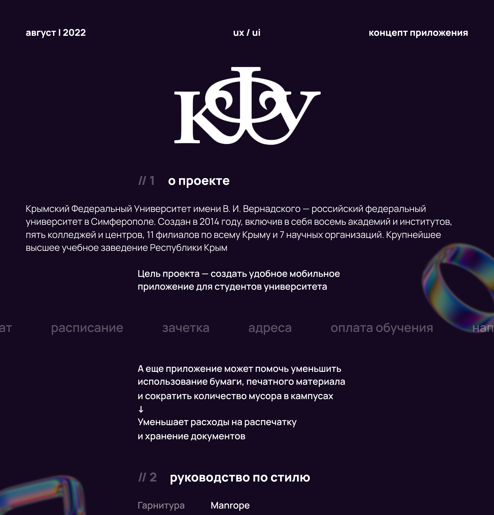 КФУ — мобильное приложение для студентов университета — Изображение №1 — Интерфейсы на Dprofile
