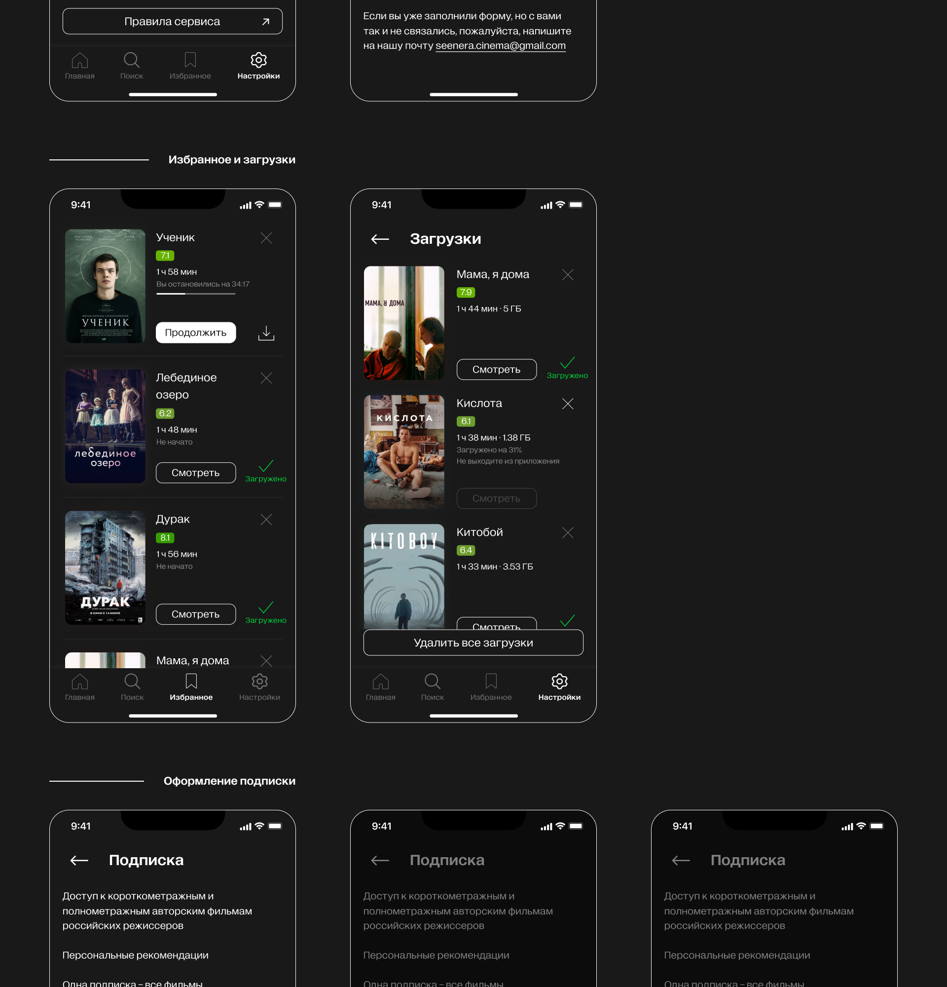 Синера — онлайн-кинотеатр — Изображение №11 — Интерфейсы на Dprofile
