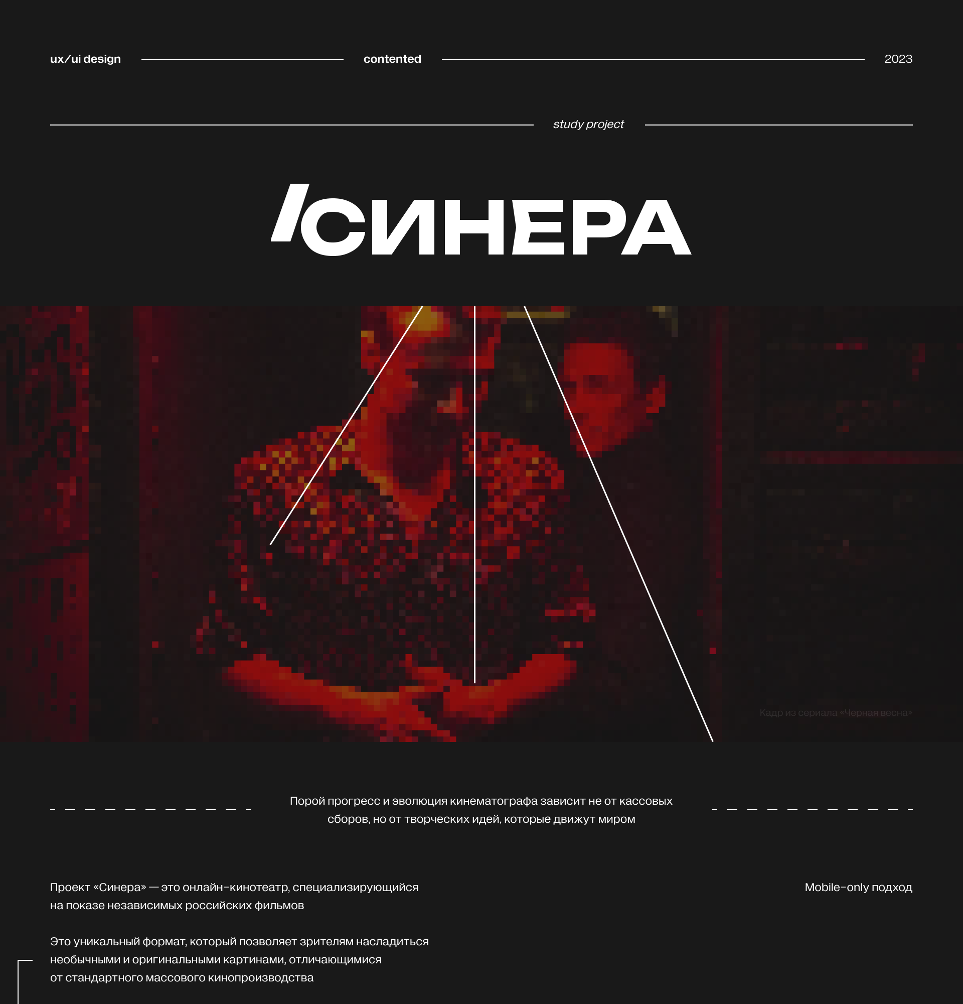 Синера — онлайн-кинотеатр — Изображение №1 — Интерфейсы на Dprofile