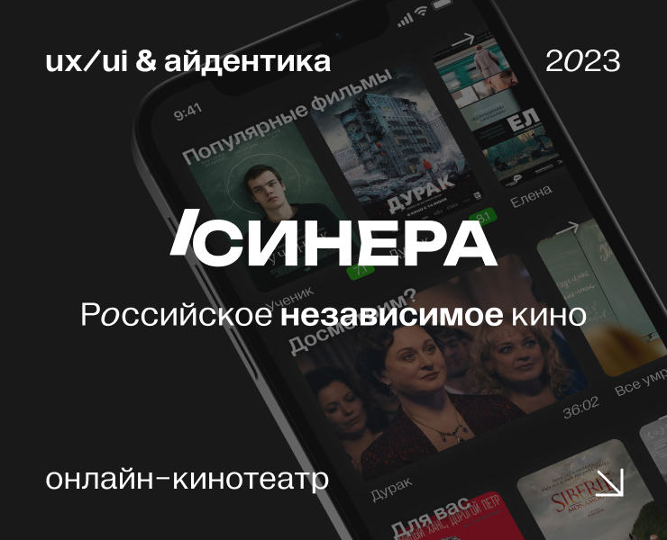 Синера — онлайн-кинотеатр — Интерфейсы на Dprofile