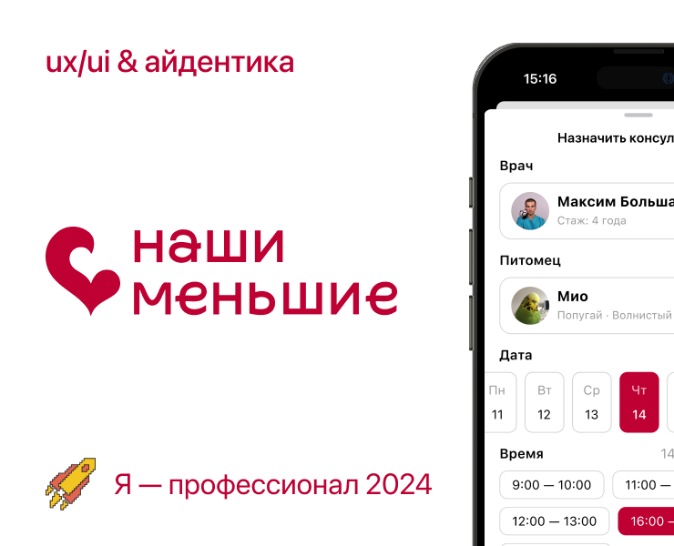 Наши меньшие — ветеринарная помощь онлайн — Интерфейсы, Брендинг на Dprofile