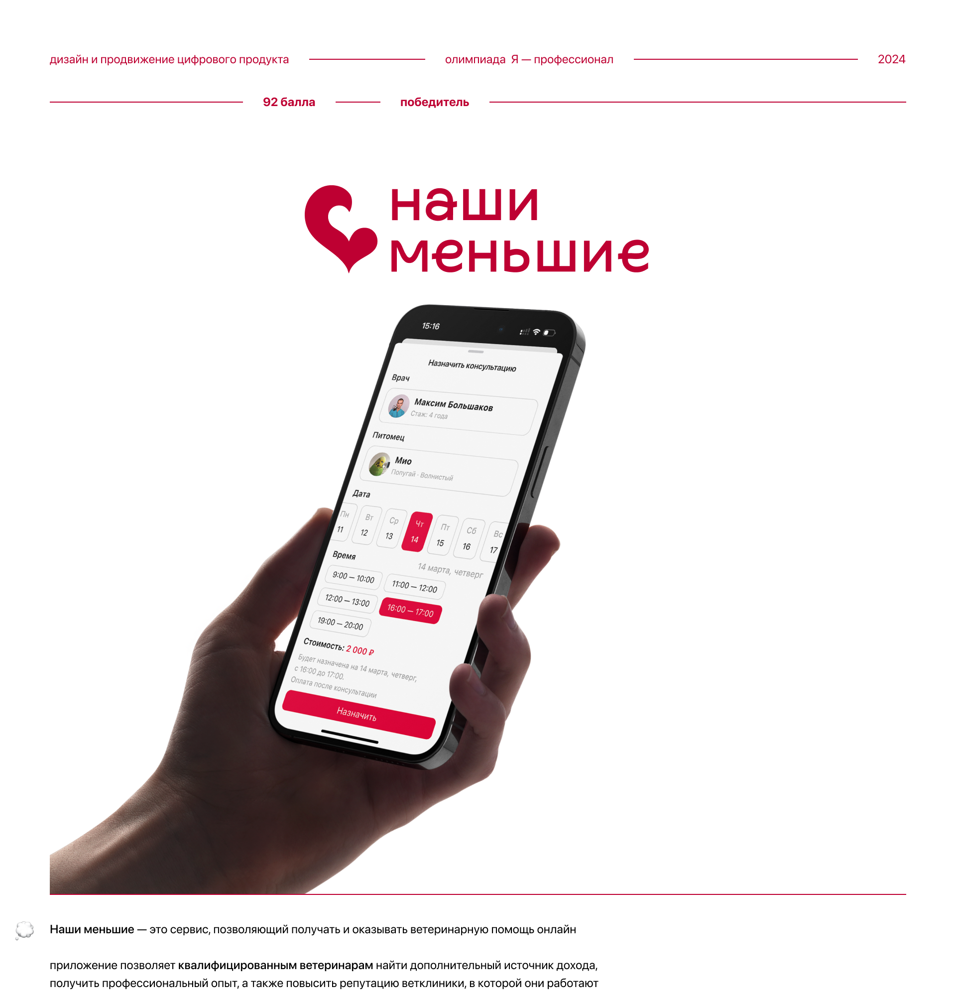 Наши меньшие — ветеринарная помощь онлайн — Изображение №1 — Интерфейсы, Брендинг на Dprofile