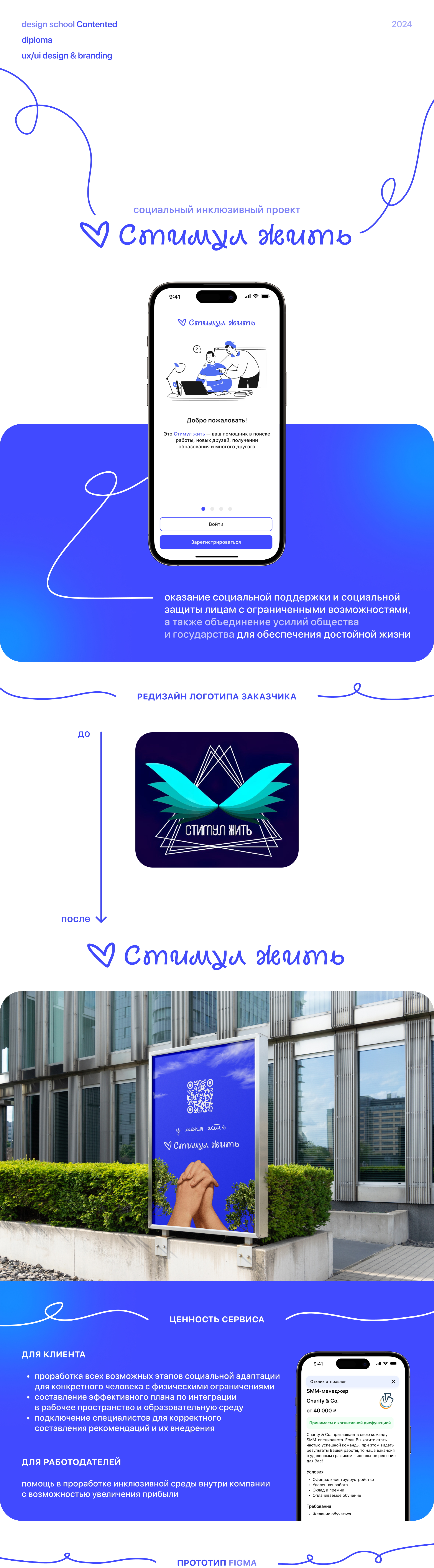 Стимул жить :: Contented diploma — Изображение №1 — Интерфейсы, Брендинг на Dprofile
