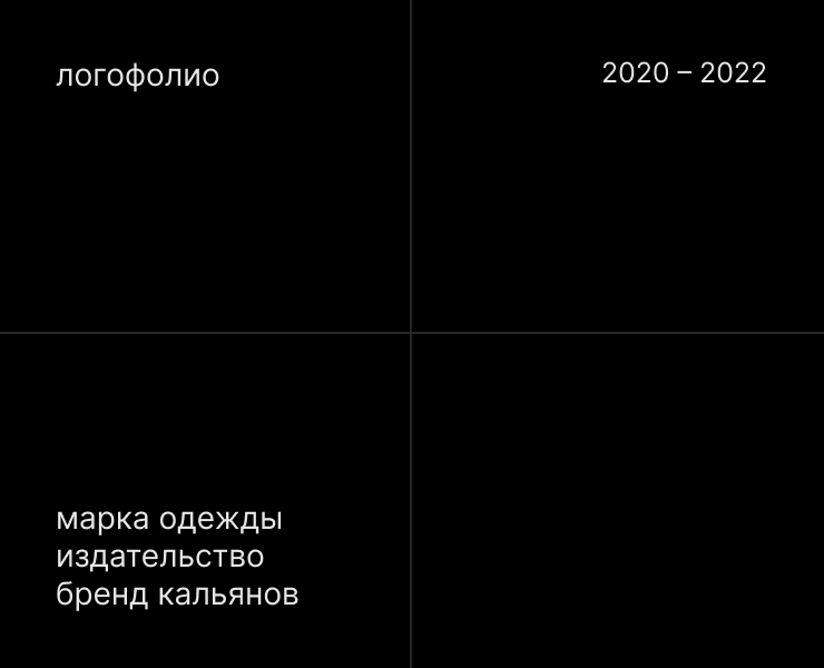 Логофолио — 1 — Брендинг на Dprofile