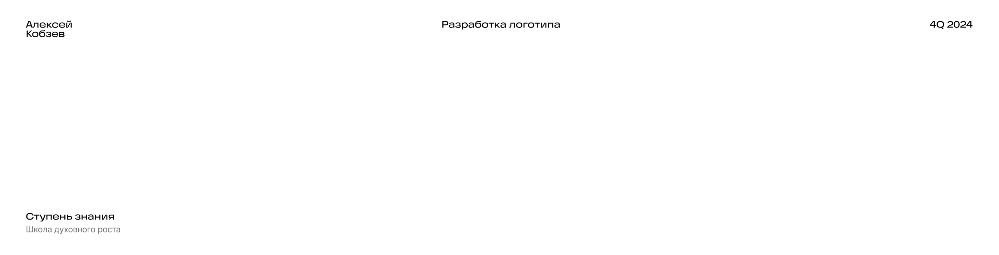 Логотип школы духовного роста «Ступень знания» — Изображение №1 — Брендинг на Dprofile