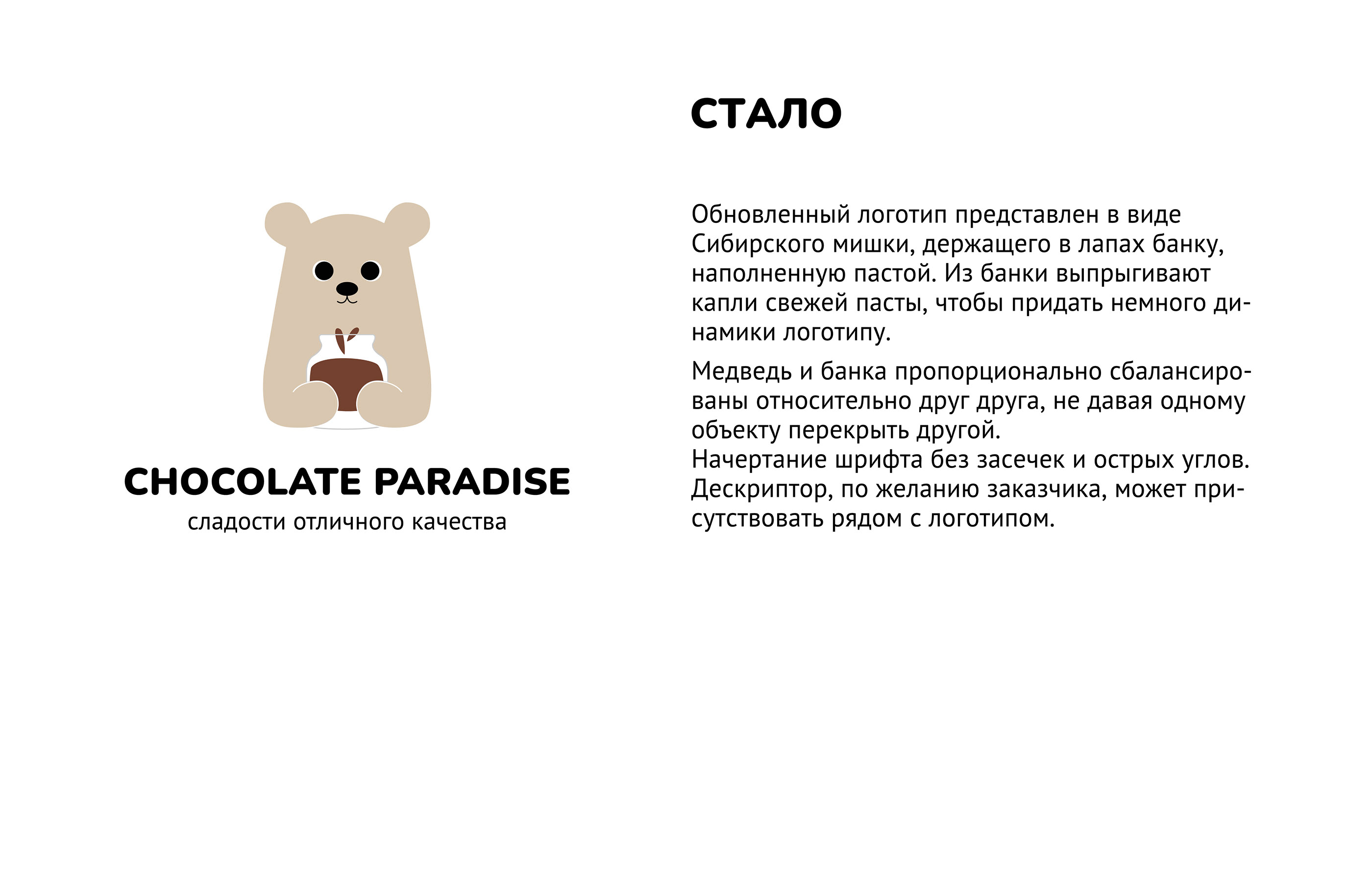 CHOCOLATE PARADISE редизайн логотипа | logo redesigne — Изображение №9 — Брендинг, Маркетинг на Dprofile