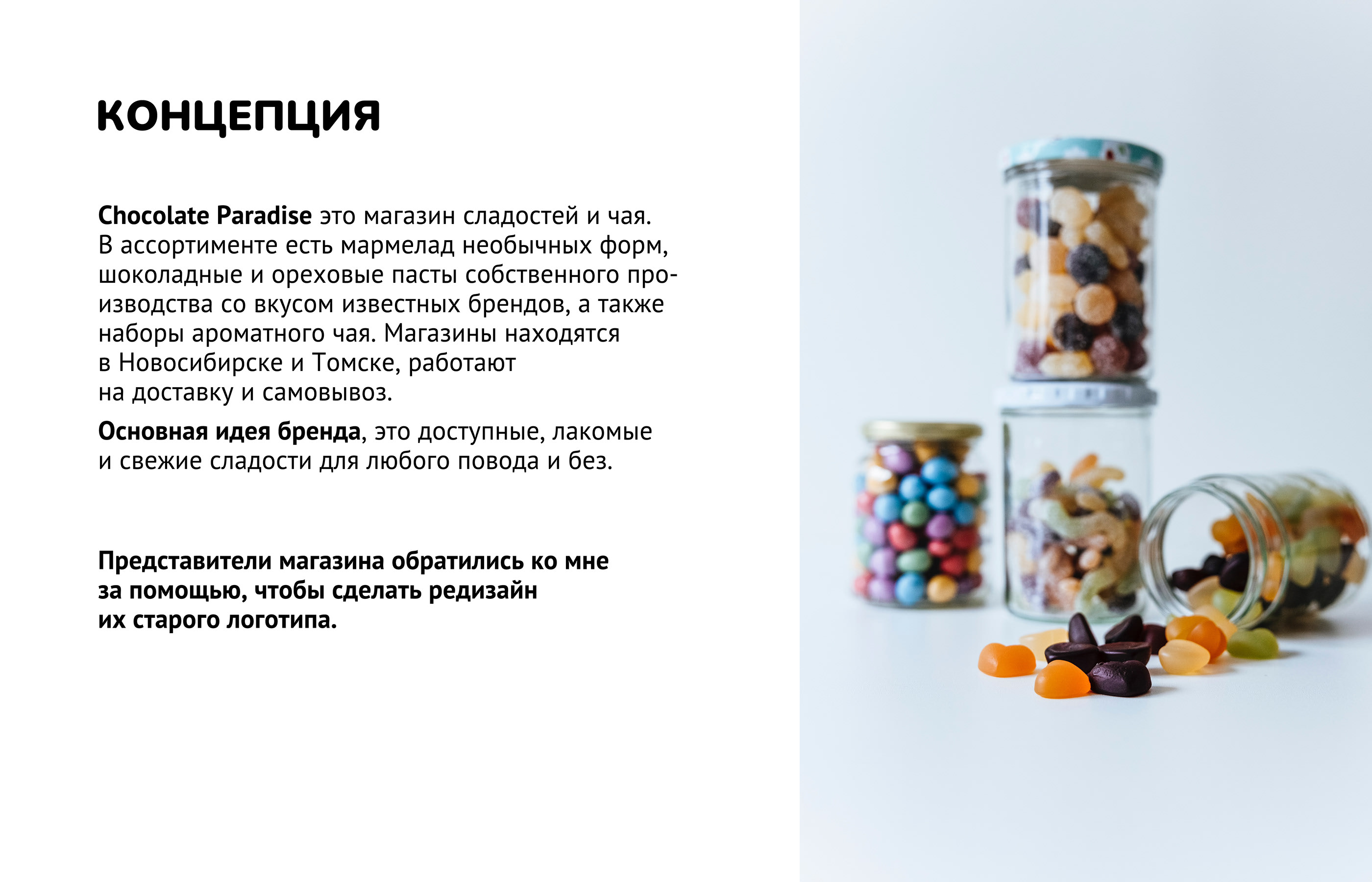 CHOCOLATE PARADISE редизайн логотипа | logo redesigne — Изображение №1 — Брендинг, Маркетинг на Dprofile