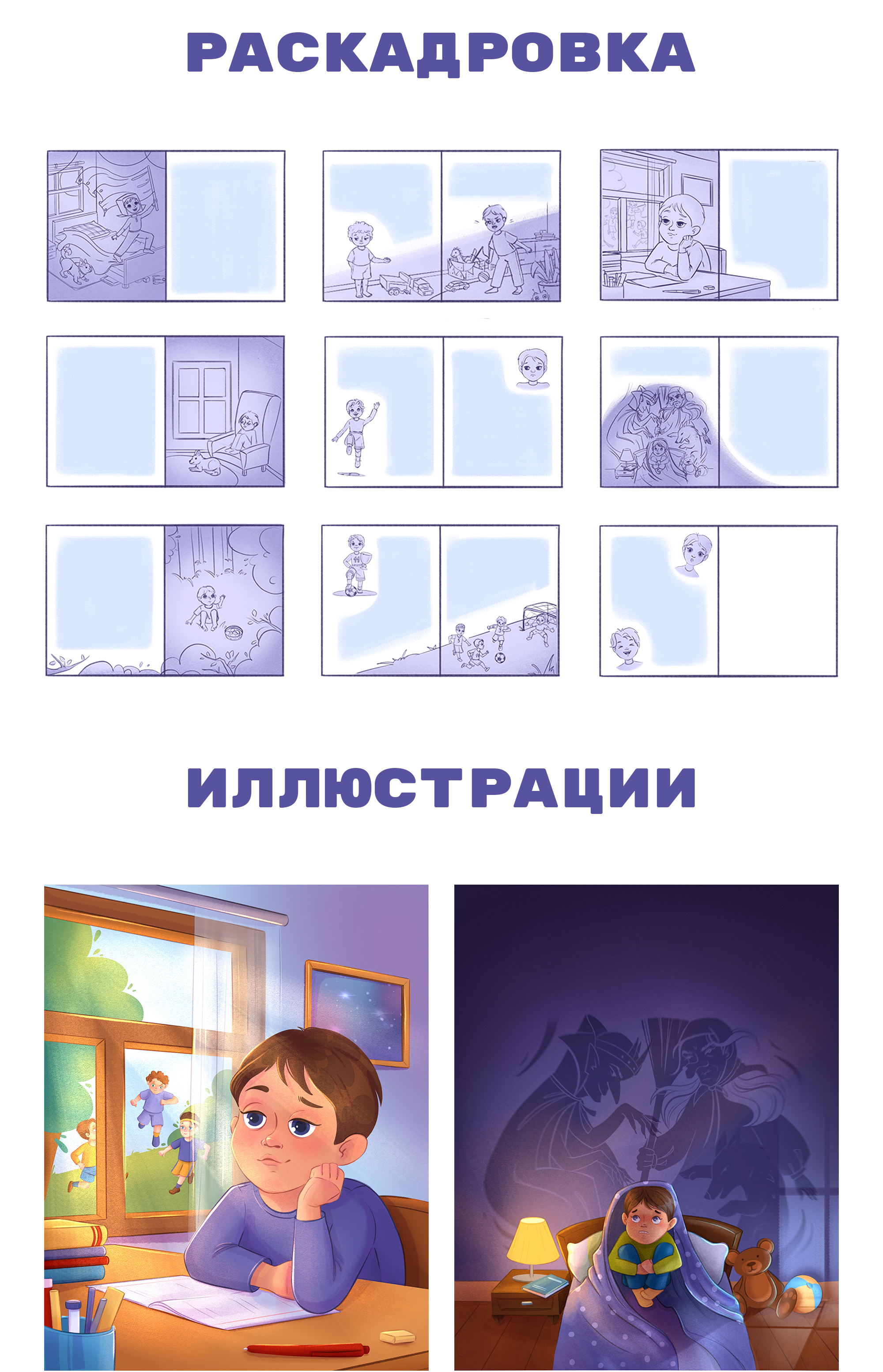 Книга эмоций. Детская книжная иллюстрация — Изображение №2 — Иллюстрация на Dprofile