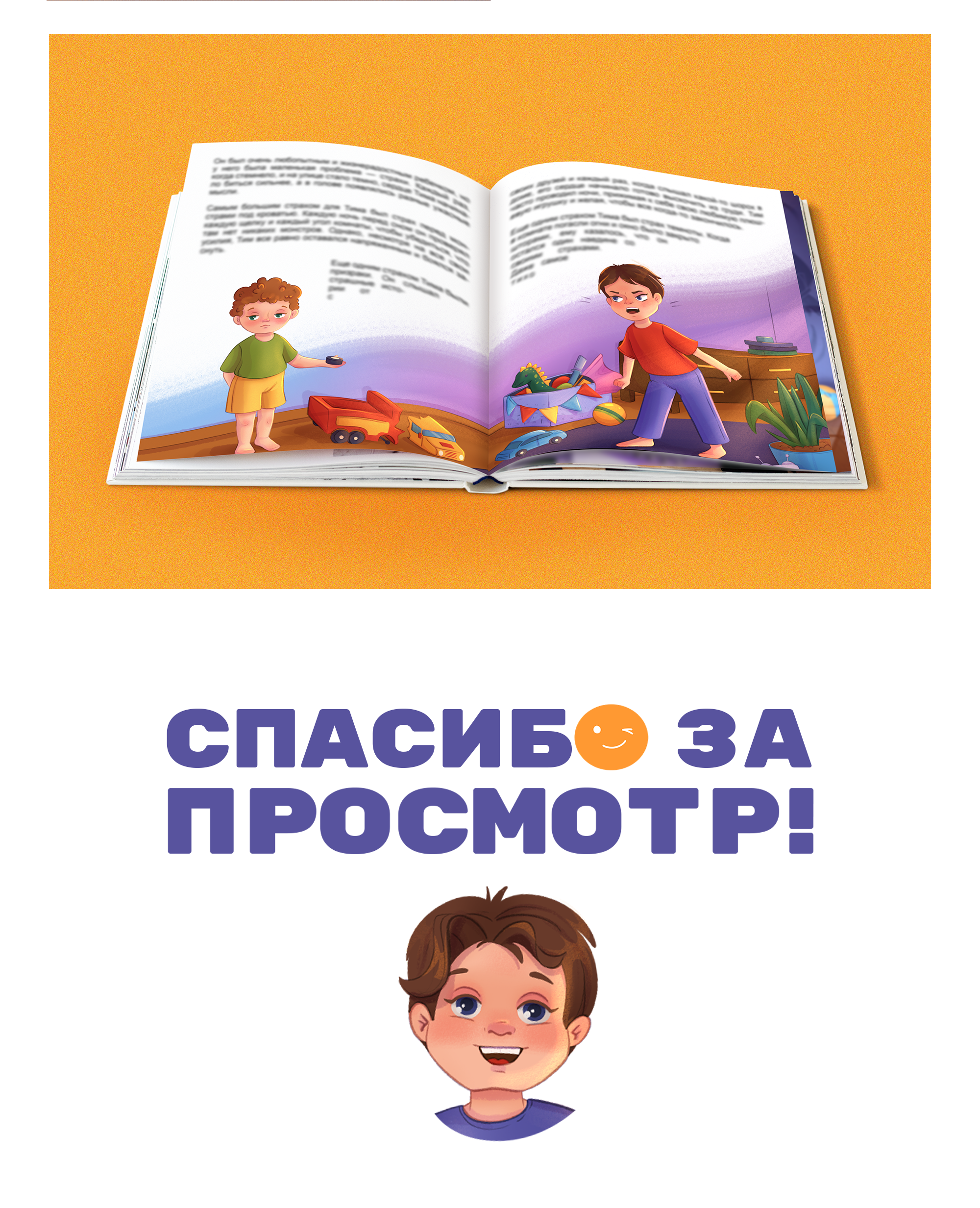 Книга эмоций. Детская книжная иллюстрация — Изображение №7 — Иллюстрация на Dprofile