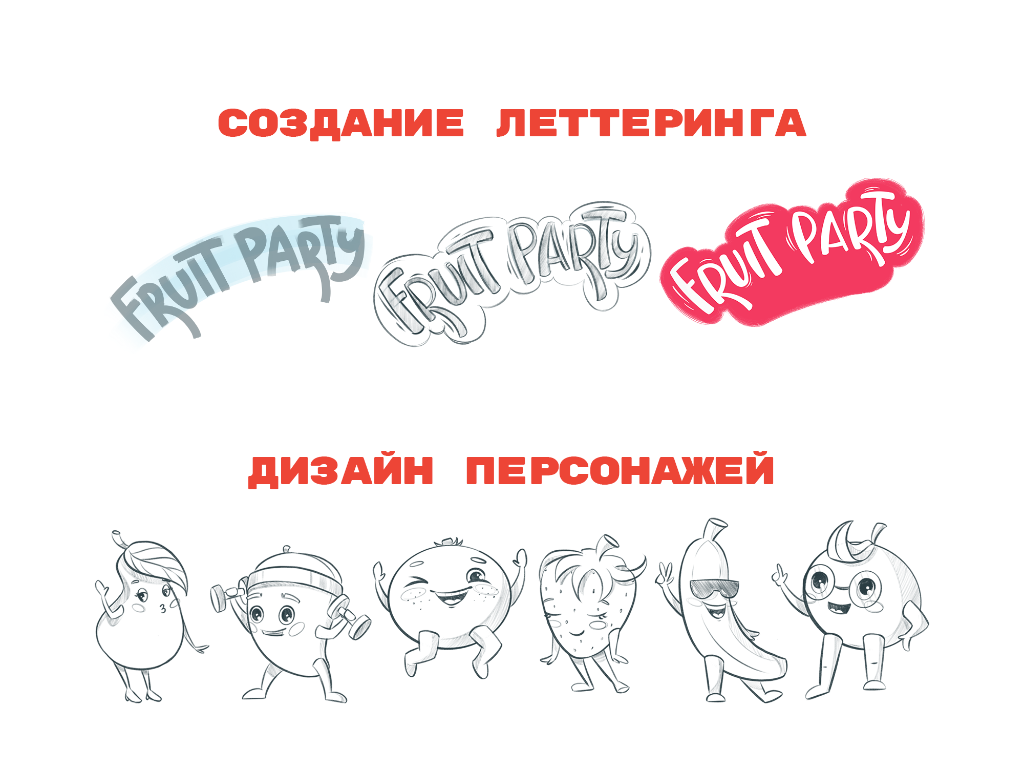 Дизайн упаковки для сухофруктов. Разработка персонажей. — Изображение №3 — Брендинг, Иллюстрация на Dprofile