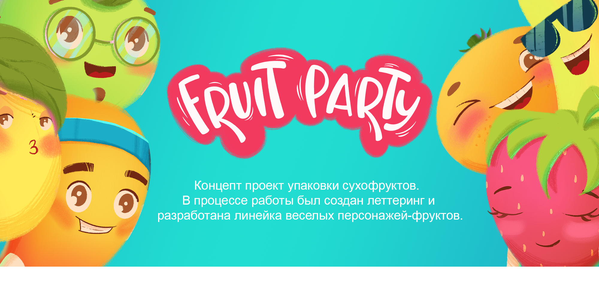 Дизайн упаковки для сухофруктов. Разработка персонажей. — Изображение №1 — Брендинг, Иллюстрация на Dprofile