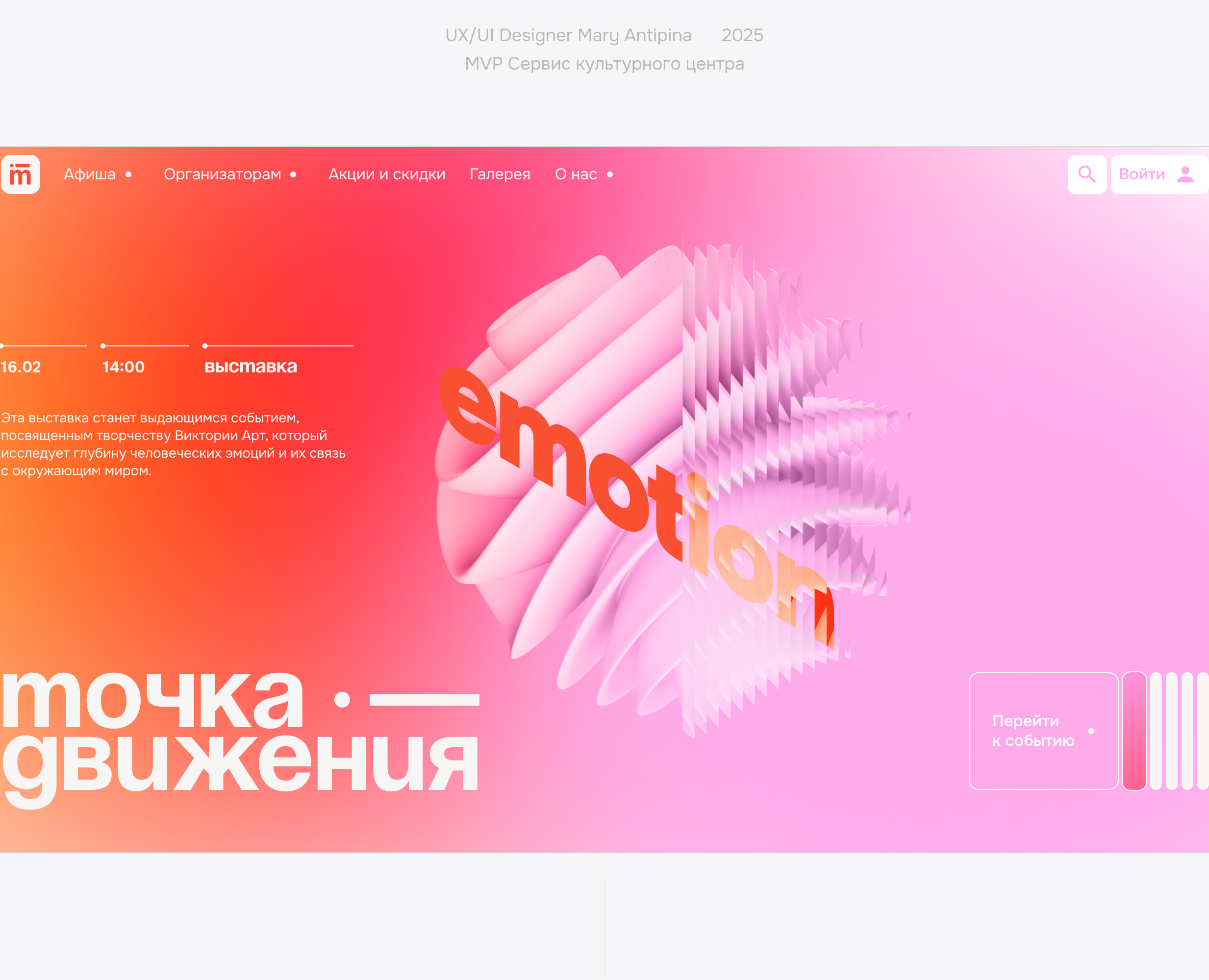 MVP Сервис культурного центра — Интерфейсы на Dprofile